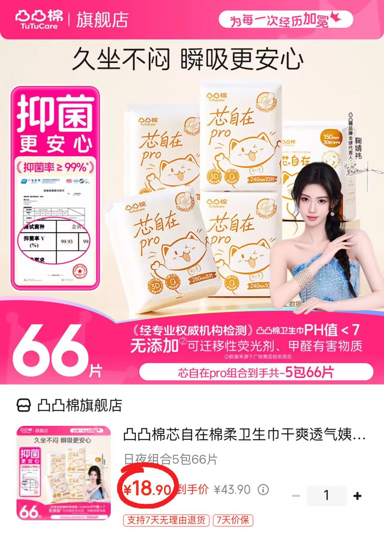 凸凸棉自在棉柔卫生巾日夜组合5包66片 18.9元 - 86线报 凸凸棉自在棉柔卫生巾日夜组合5包66片 18.9元 - 86线报
