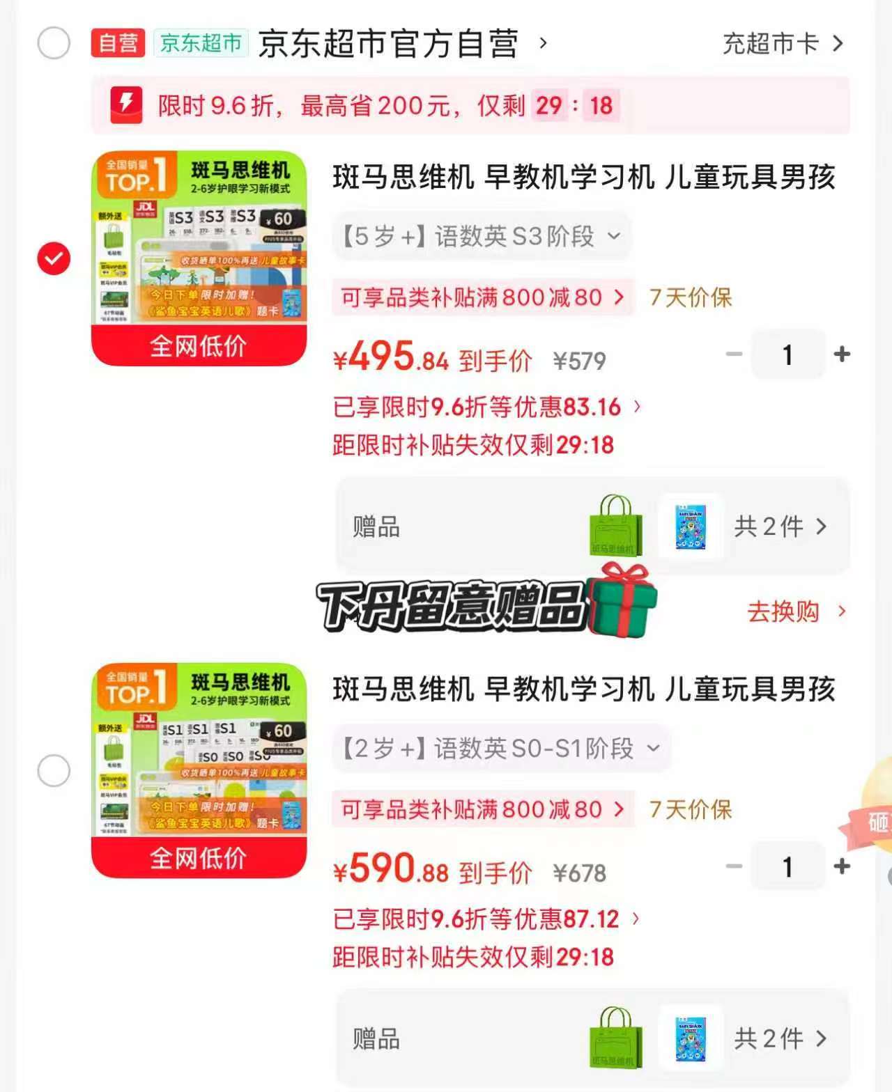 斑马儿童思维机S1款 495.8元,斑马儿童思维机S2款 495.8元 - 86线报 斑马儿童思维机S1款 495.8元,斑马儿童思维机S2款 495.8元 - 86线报