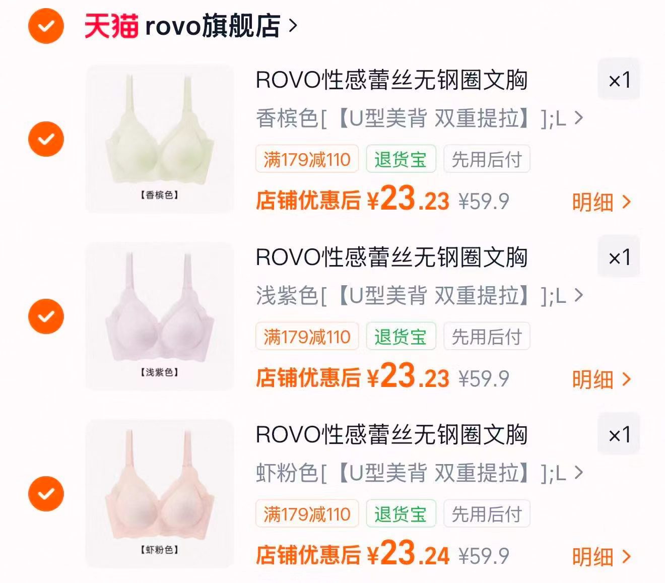 ROVO内衣拍3件 69.7元 - 86线报