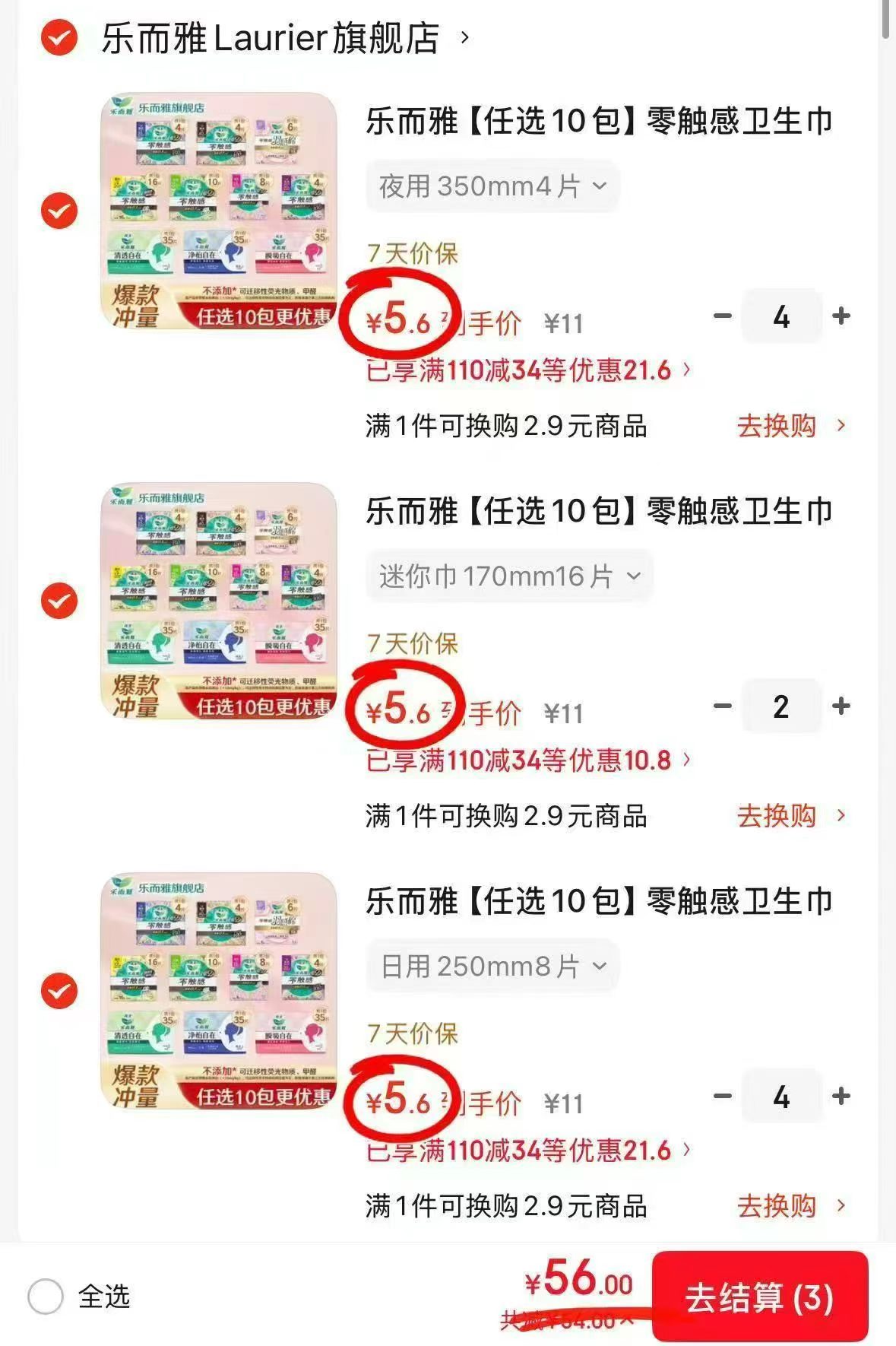 ❤️花王乐而雅卫生巾任选🚗 💰折5.6元/包❗超直❗ 💰折5.6元/包❗超直❗ - 线报酷