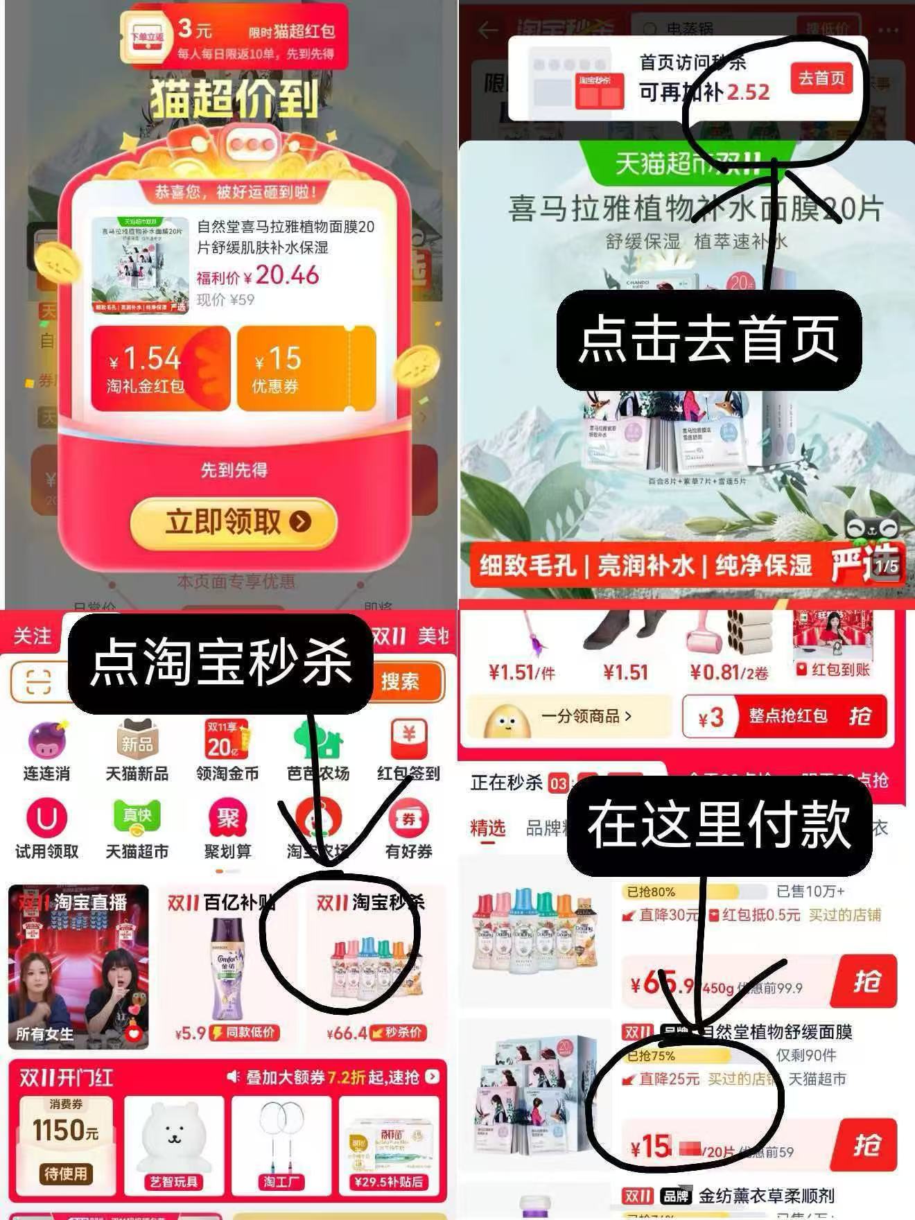 天猫超市自然堂喜马拉雅植物面膜20片 12.3元 - 线报酷