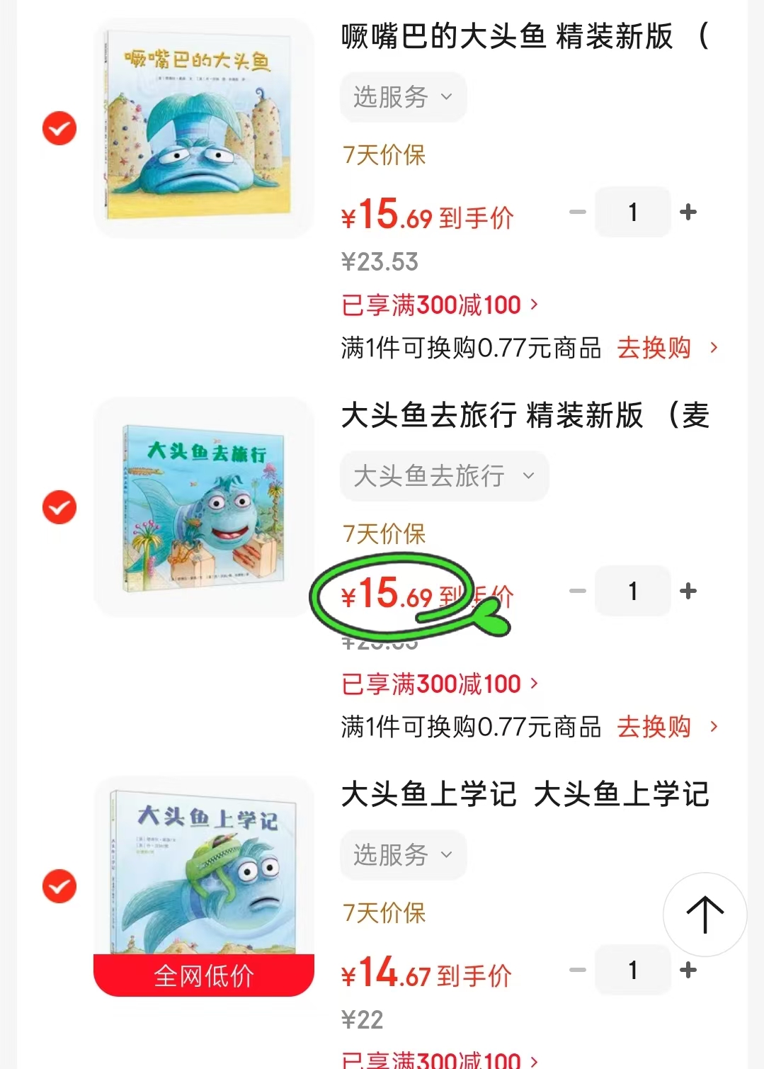 大头鱼成长故事绘本大头鱼上学记 14.6元，大头鱼成长故事绘本大头鱼去旅行 15.6元 - 线报酷