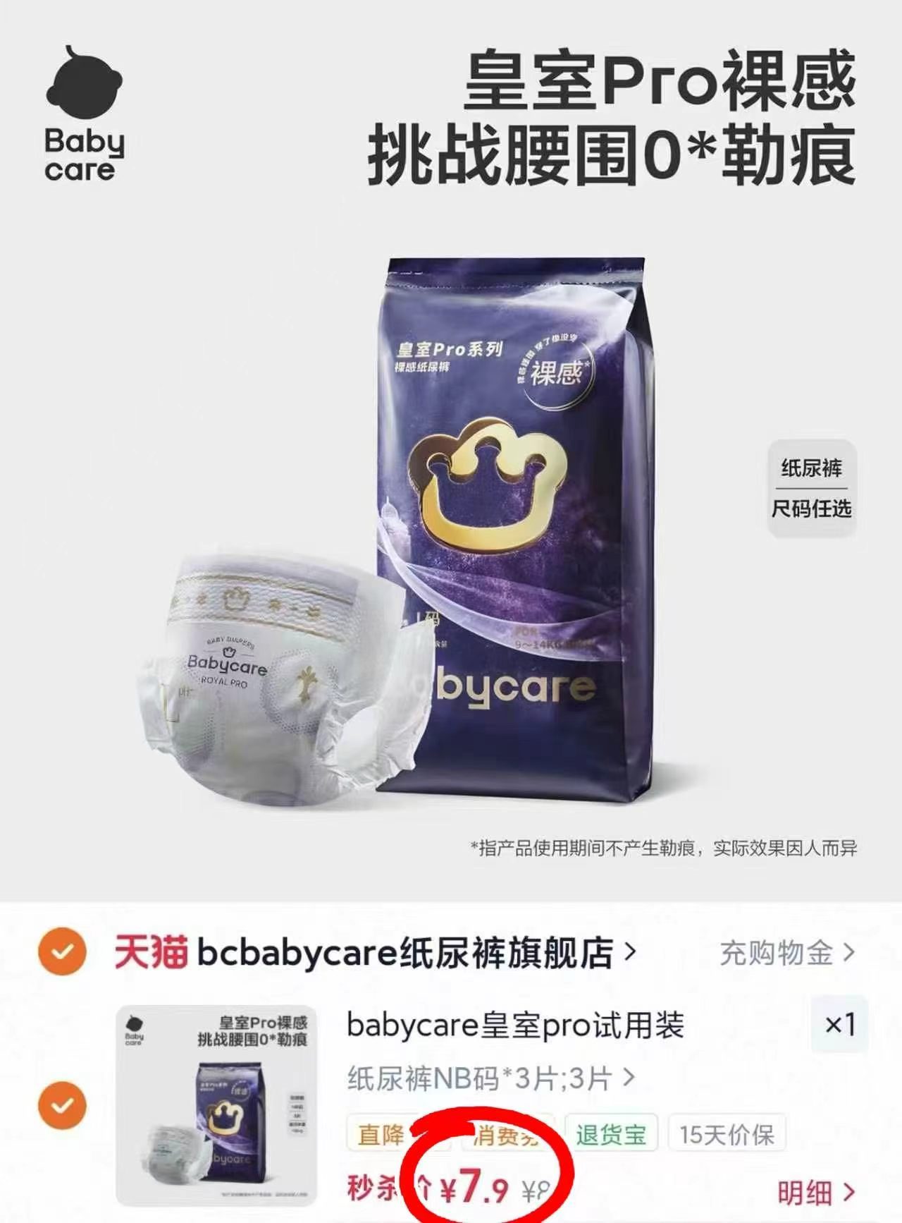 bbc皇室pro纸尿裤3片试用装 7.9元 - 86线报