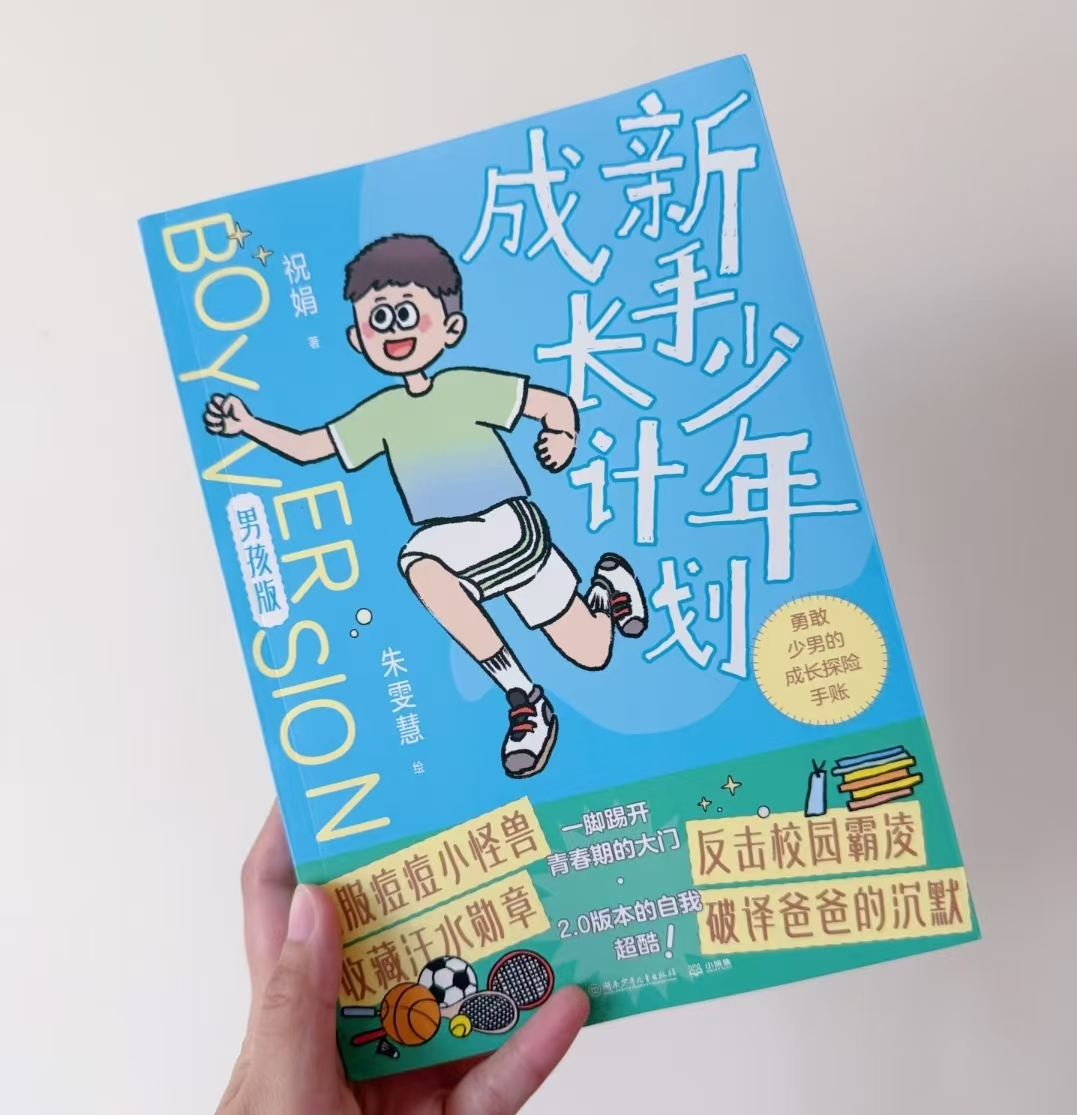 青春期宝典男孩版适合11-14岁 20元 - 86线报 青春期宝典男孩版适合11-14岁 20元 - 86线报