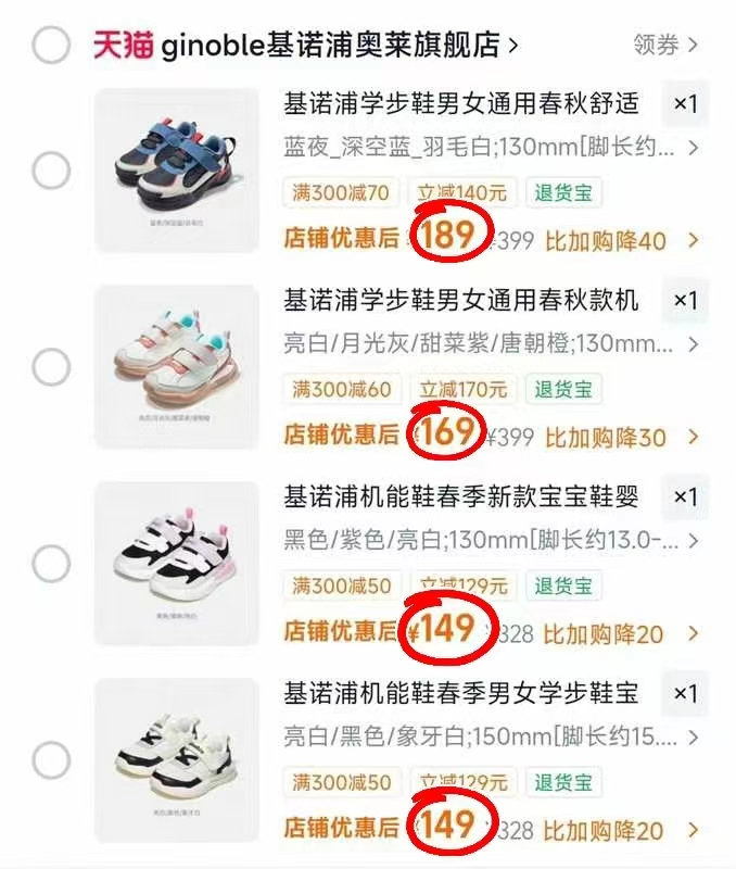 基诺浦舒适机能鞋 149元，基诺浦魔术贴机能鞋 149元，基诺浦机能稳步鞋 169元 - 86线报