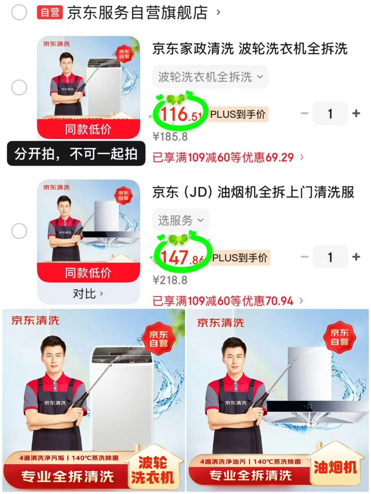 京东服务挂式空调单台全拆洗 69.5元,京东服务中央空调1组全拆洗 92.5元 - 86线报 京东服务挂式空调单台全拆洗 69.5元,京东服务中央空调1组全拆洗 92.5元 - 86线报