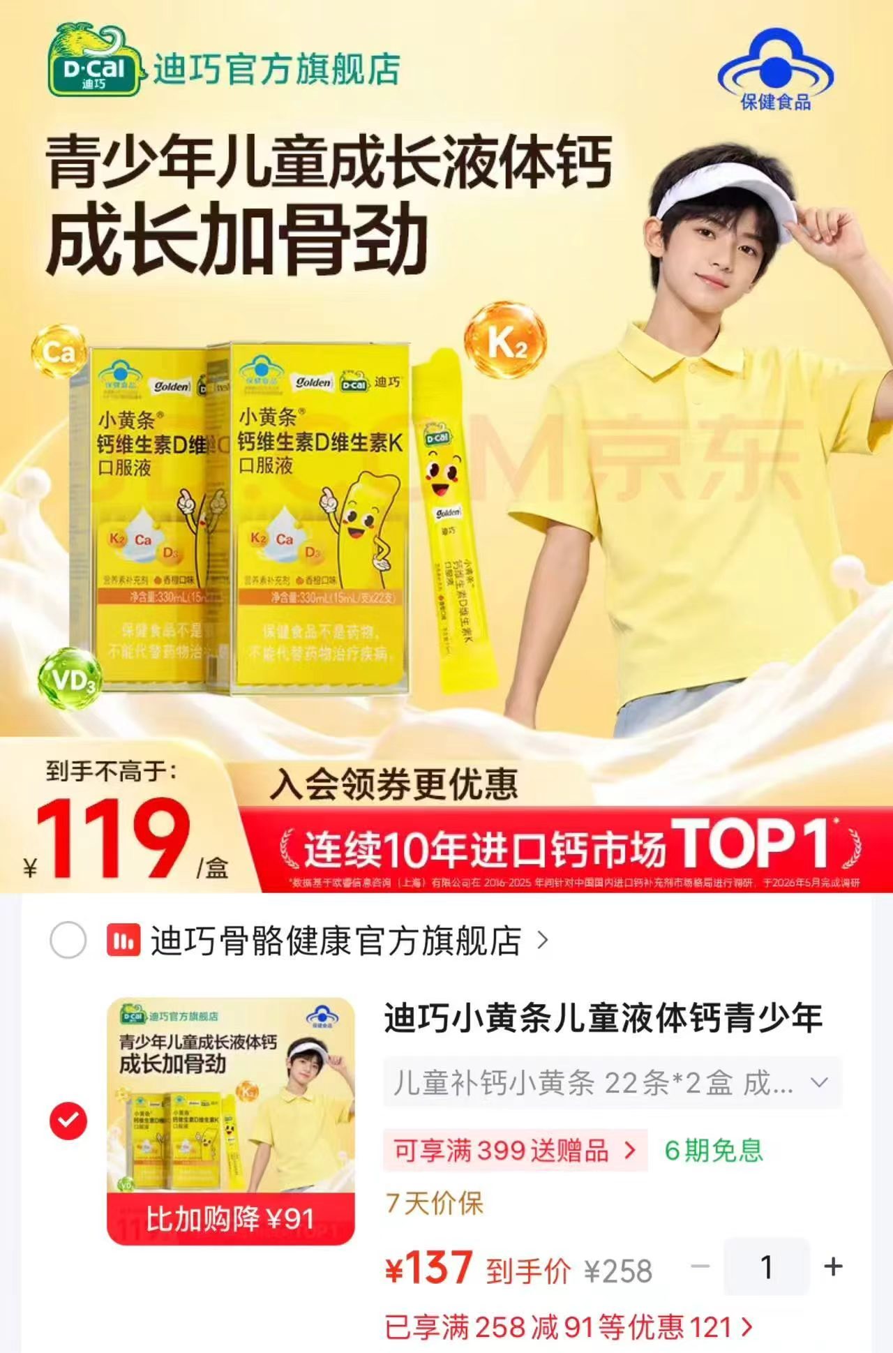 迪巧小黄条儿童液体钙22条×2盒 137元 - 线报酷 迪巧小黄条儿童液体钙22条×2盒 137元 - 线报酷