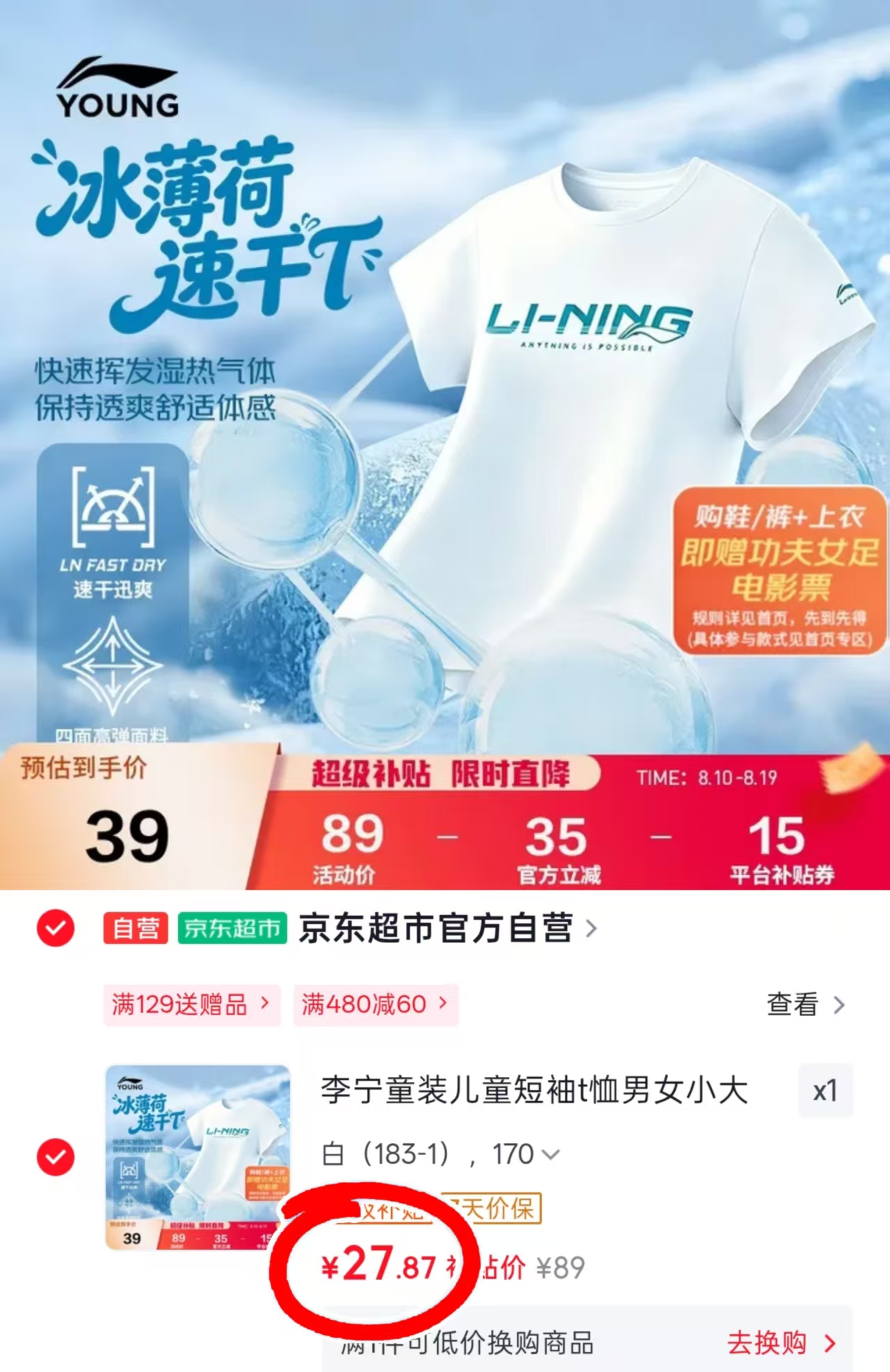 李宁儿童速干t恤 27.8元 - 86线报