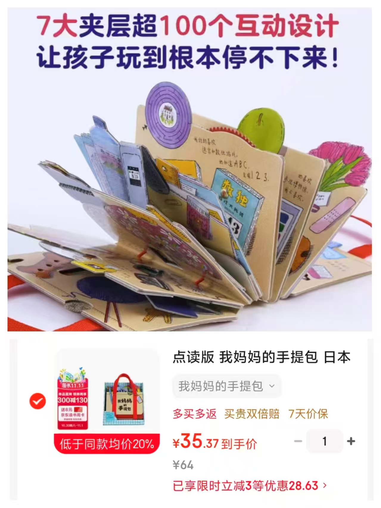 海豚传媒我妈妈的手提包点读版绘本3-6岁儿童玩具书 35.3元 - 86线报