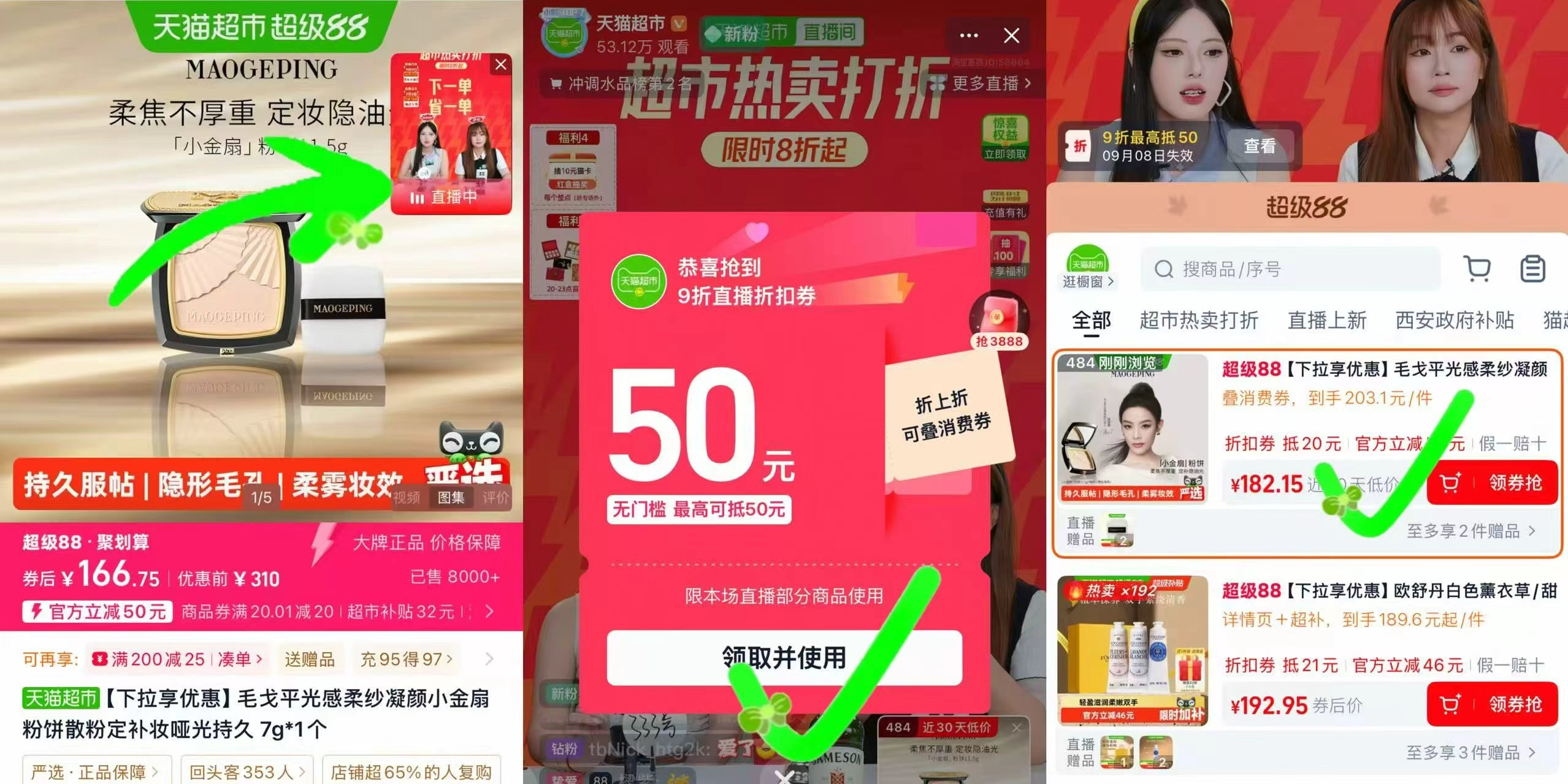 毛戈平小金扇粉饼 147元 - 86线报