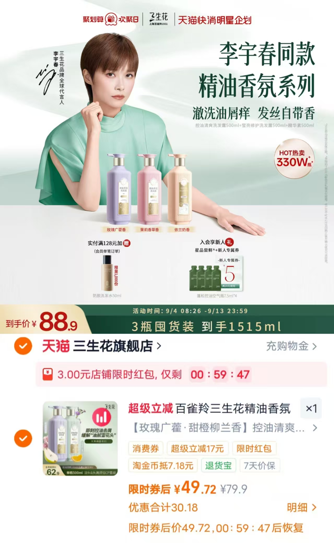 百雀羚三生花香氛洗发水500ml/瓶拍1发2瓶 49.2元 - 线报酷