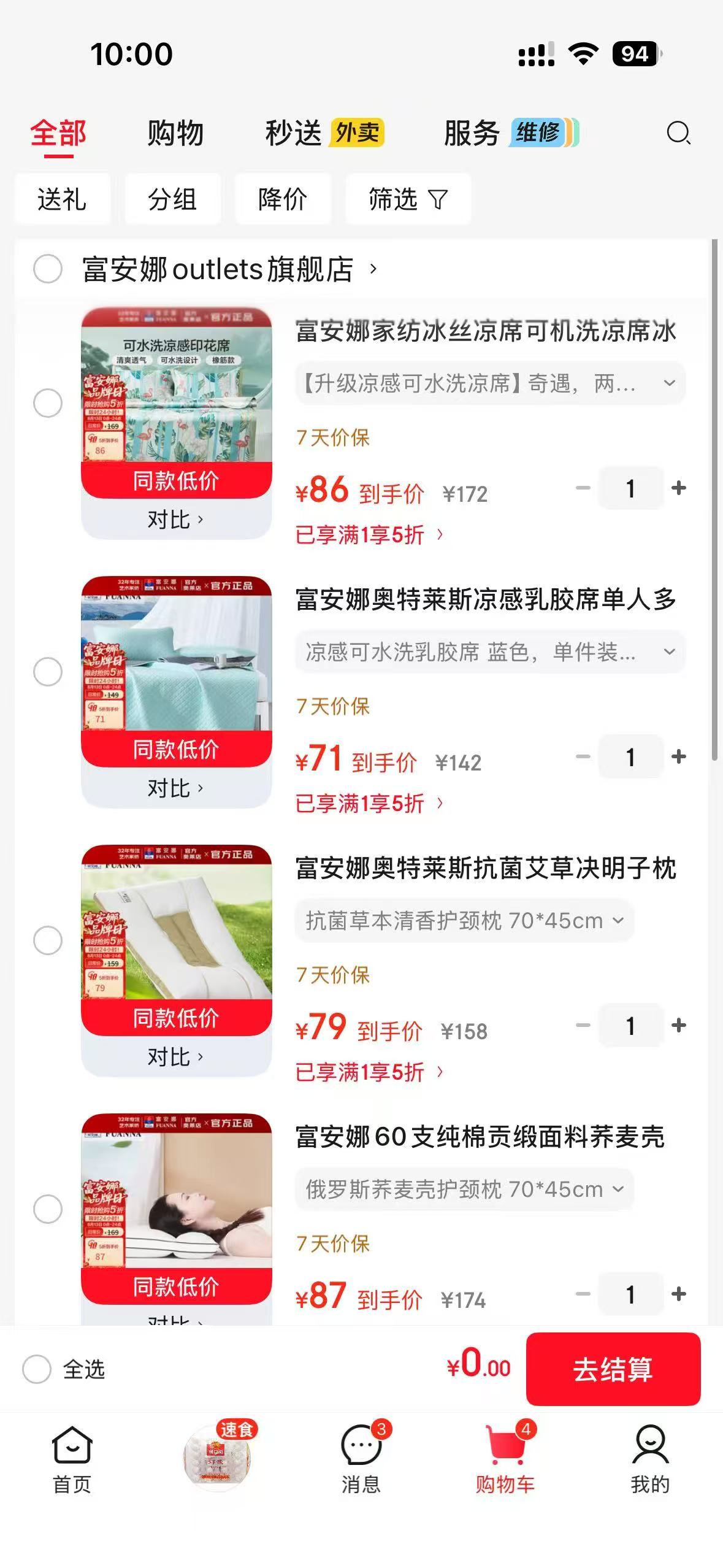 富安娜俄罗斯荞麦壳护颈枕 87元，富安娜抗菌草本清香护颈枕 79元，富安娜纯棉印花刺绣被套 109元 - 86线报