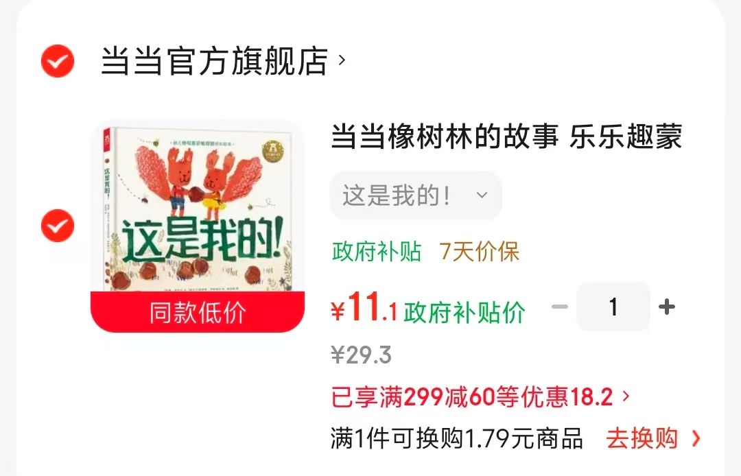 乐乐趣这是我的 11.1元 - 线报酷 乐乐趣这是我的 11.1元 - 线报酷