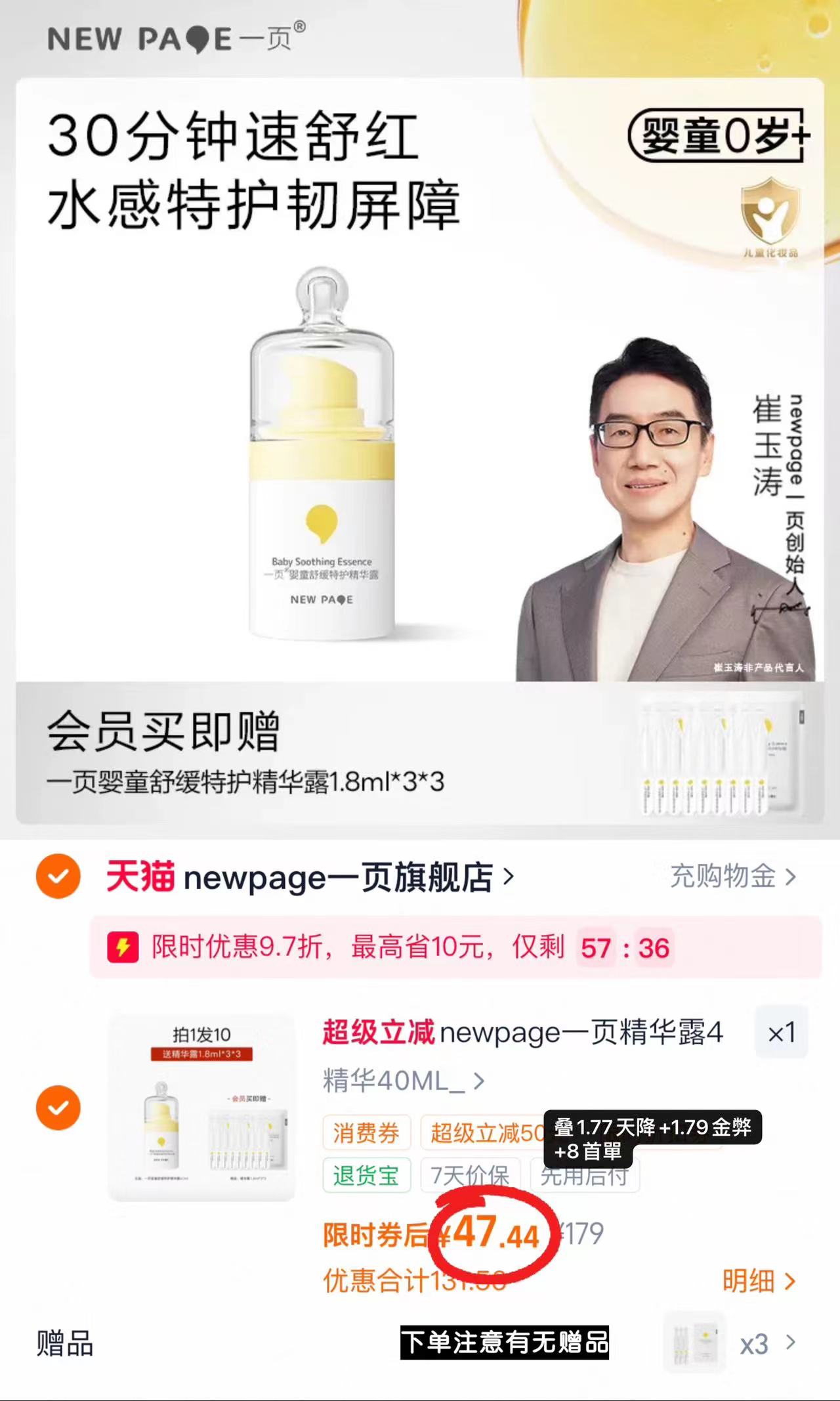 一页婴童舒缓特护精华露40ml/瓶 赠试用装1.8ml*3袋 47.4元 - 86线报