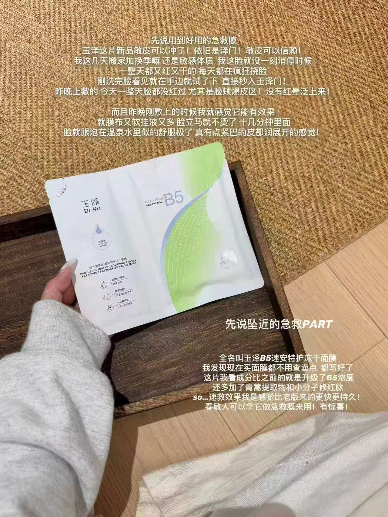🎀玉泽舒缓高保湿面膜12片 下拉超补领🧧拍2件💰43.8 - 86线报
