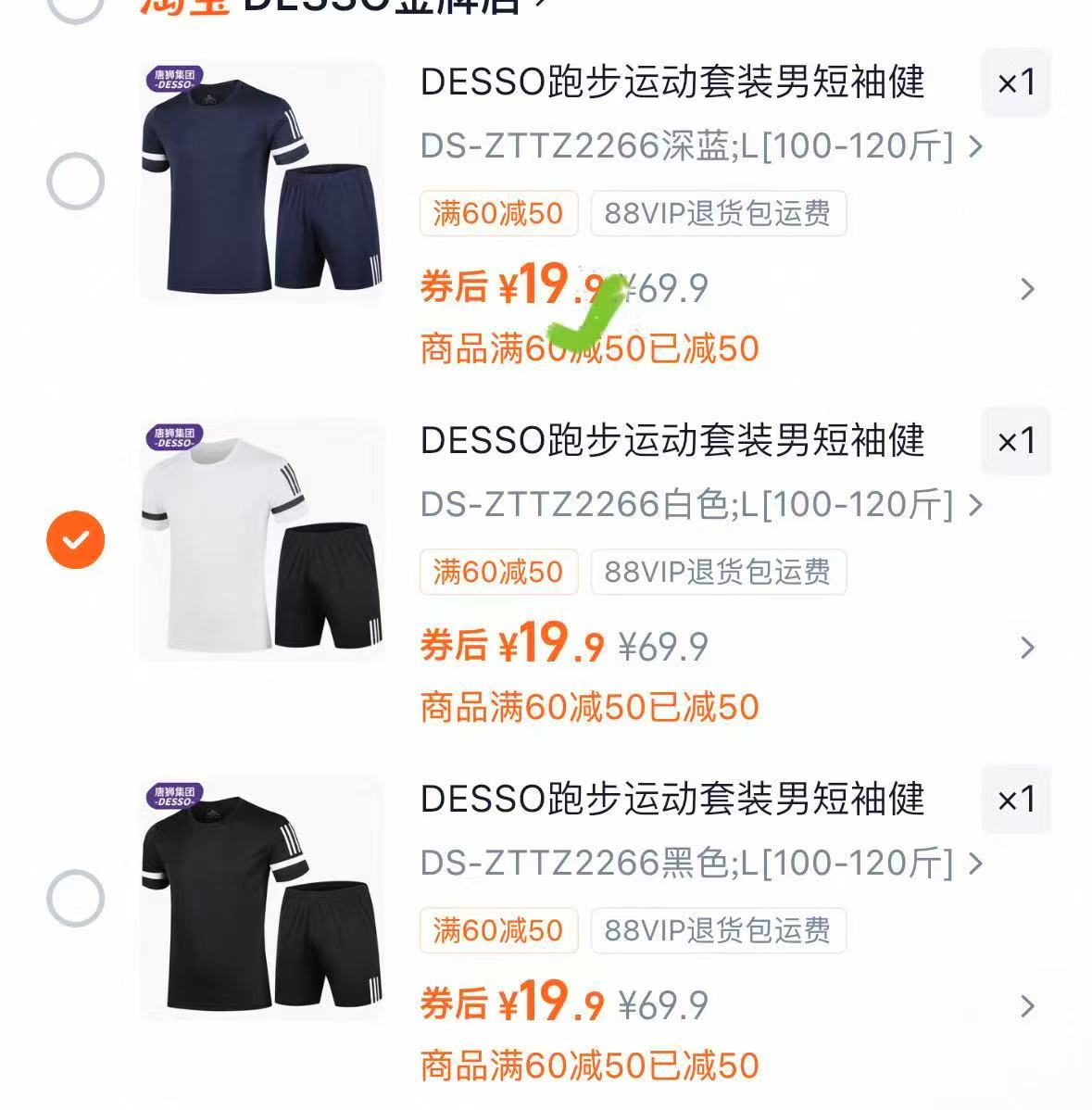 DESSO运动套装 19元 - 86线报