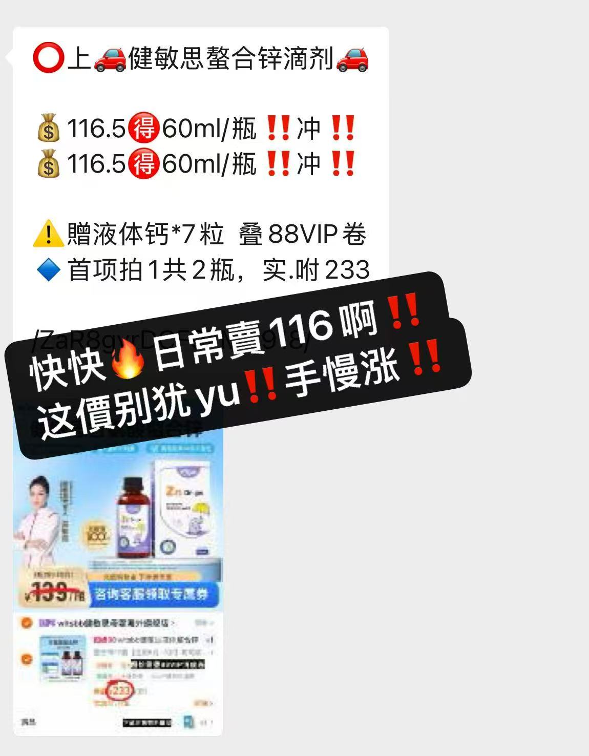 健敏思螯合锌滴剂60ml/瓶 96.8元，健敏思螯合铁滴剂 96.8元 - 86线报