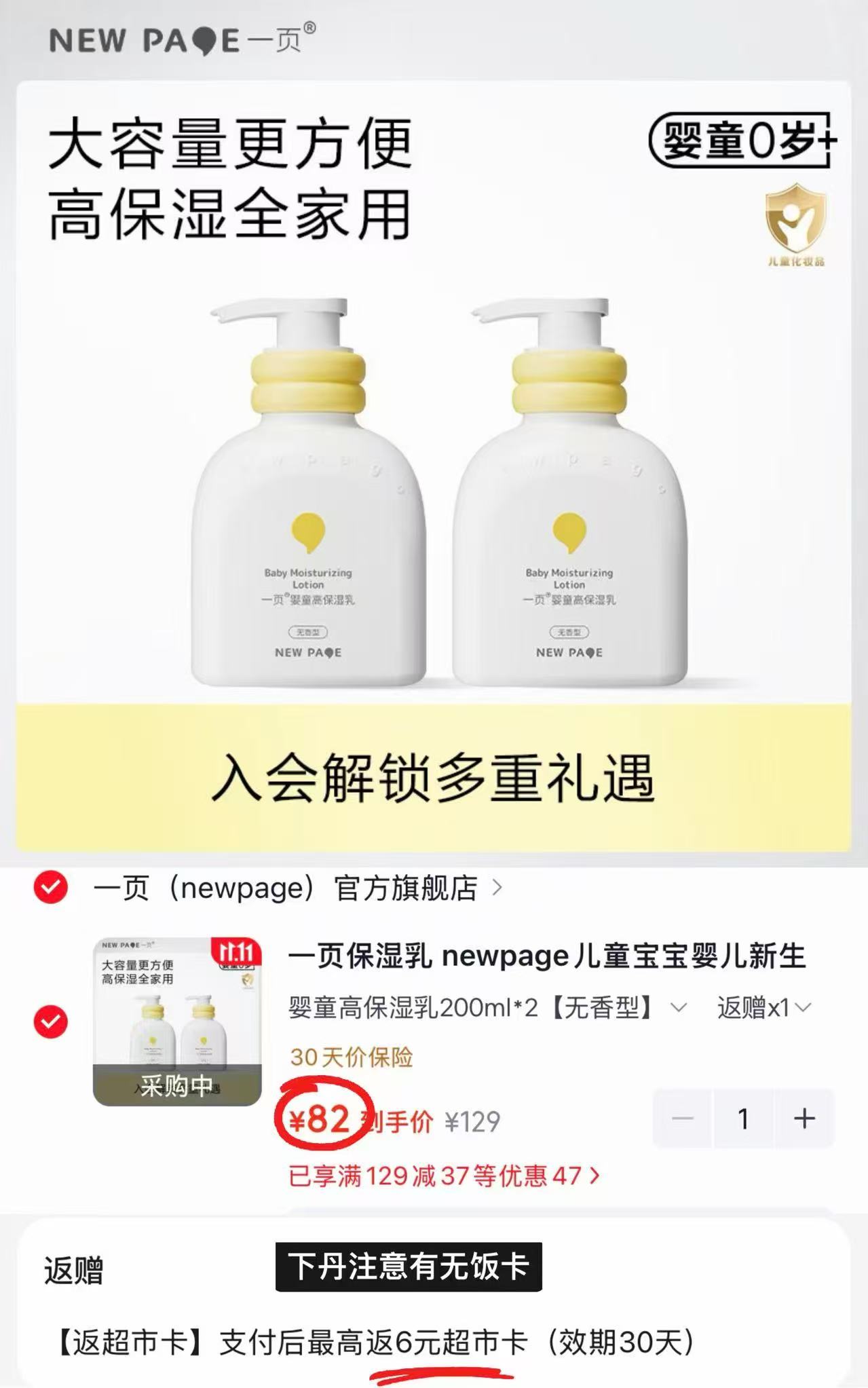 一页婴儿新生润肤乳液无香型200ml×2拍1发2共2瓶 82元 - 86线报 一页婴儿新生润肤乳液无香型200ml×2拍1发2共2瓶 82元 - 86线报