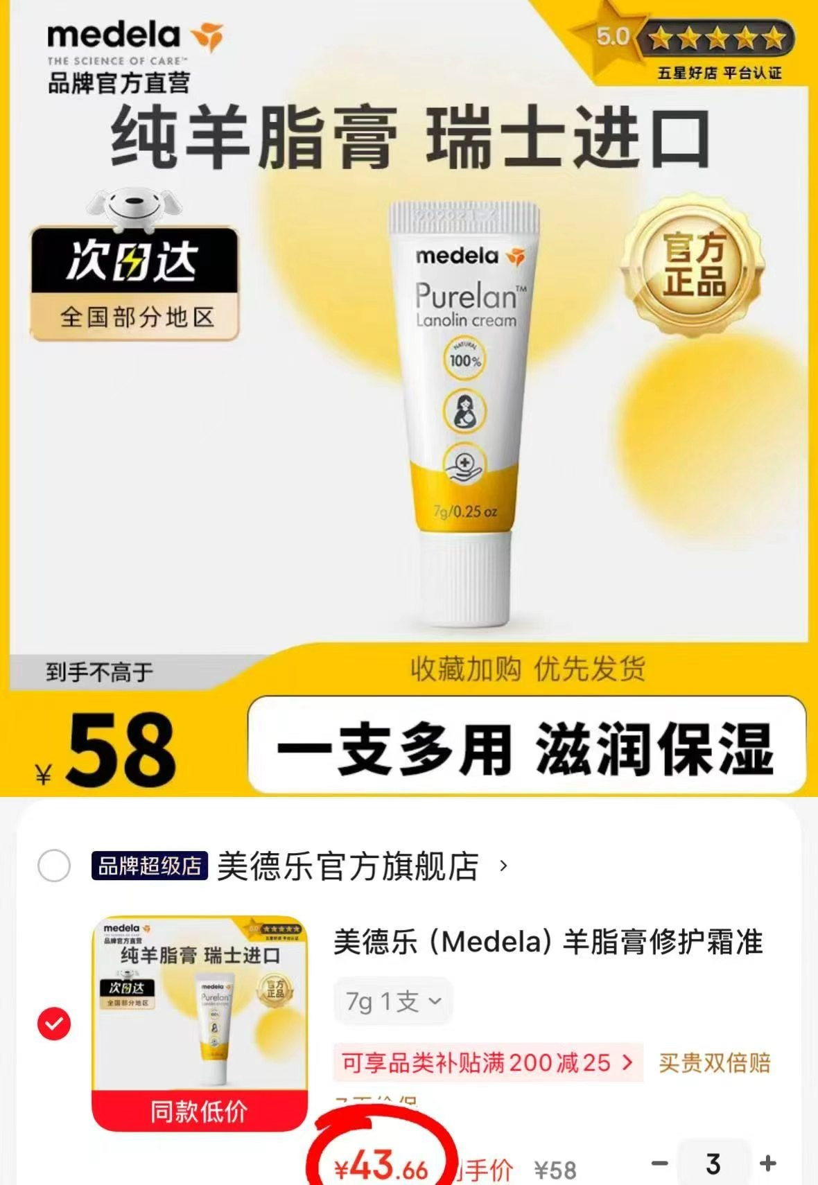美德乐升级版羊脂膏7g/支 43.6元 - 86线报