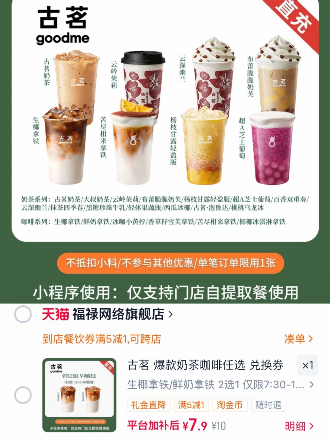 古茗咖啡电子兑换券桂花拿铁/鲜奶拿铁可选 7.9元 - 86线报