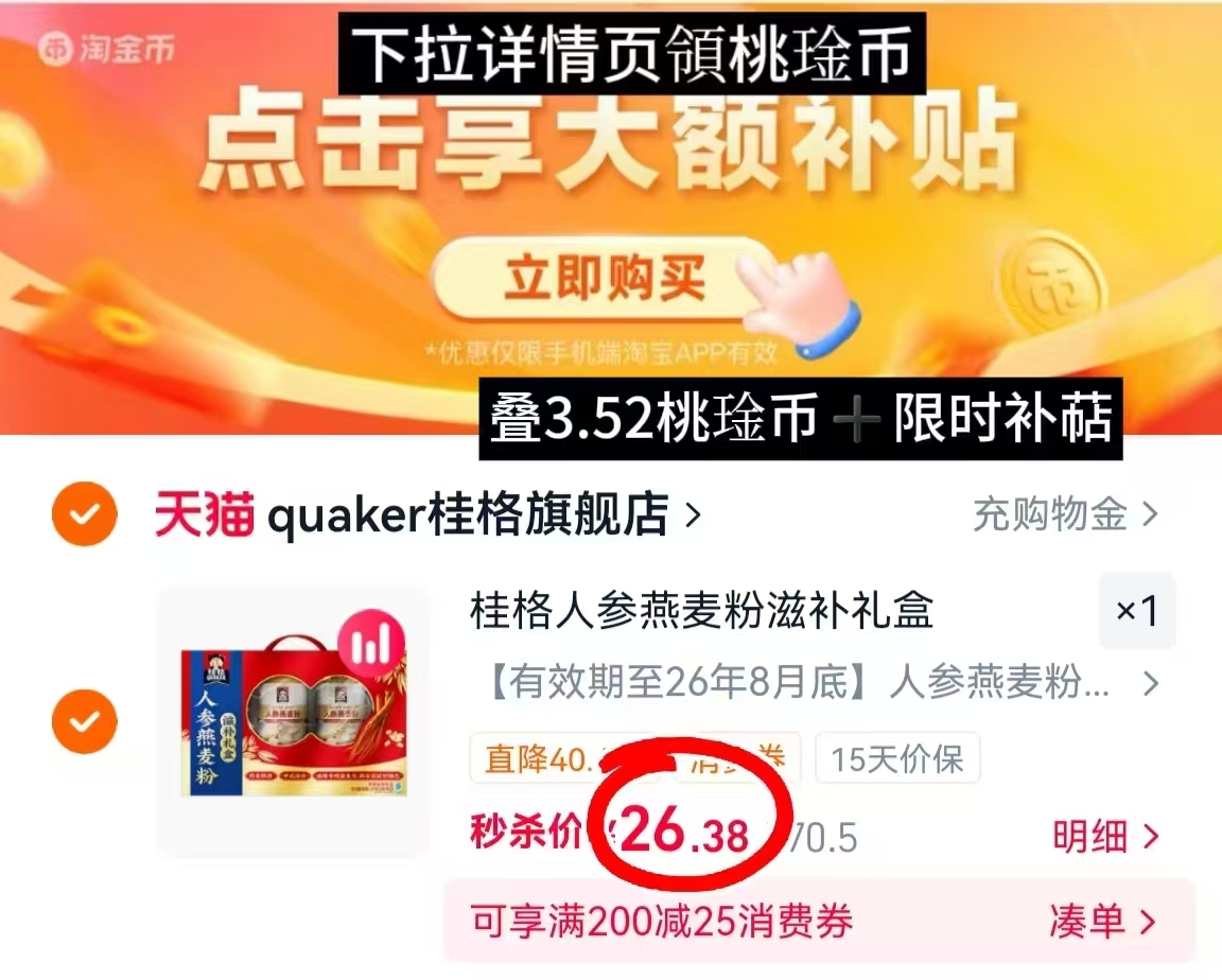 桂格人参燕麦粉礼盒拍1发2 26.3元 - 86线报 桂格人参燕麦粉礼盒拍1发2 26.3元 - 86线报