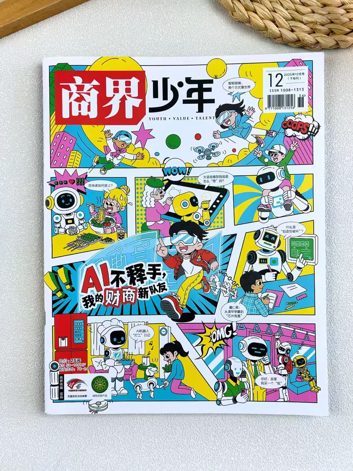 商界少年杂志任选拍1月刊 14.6元 - 86线报