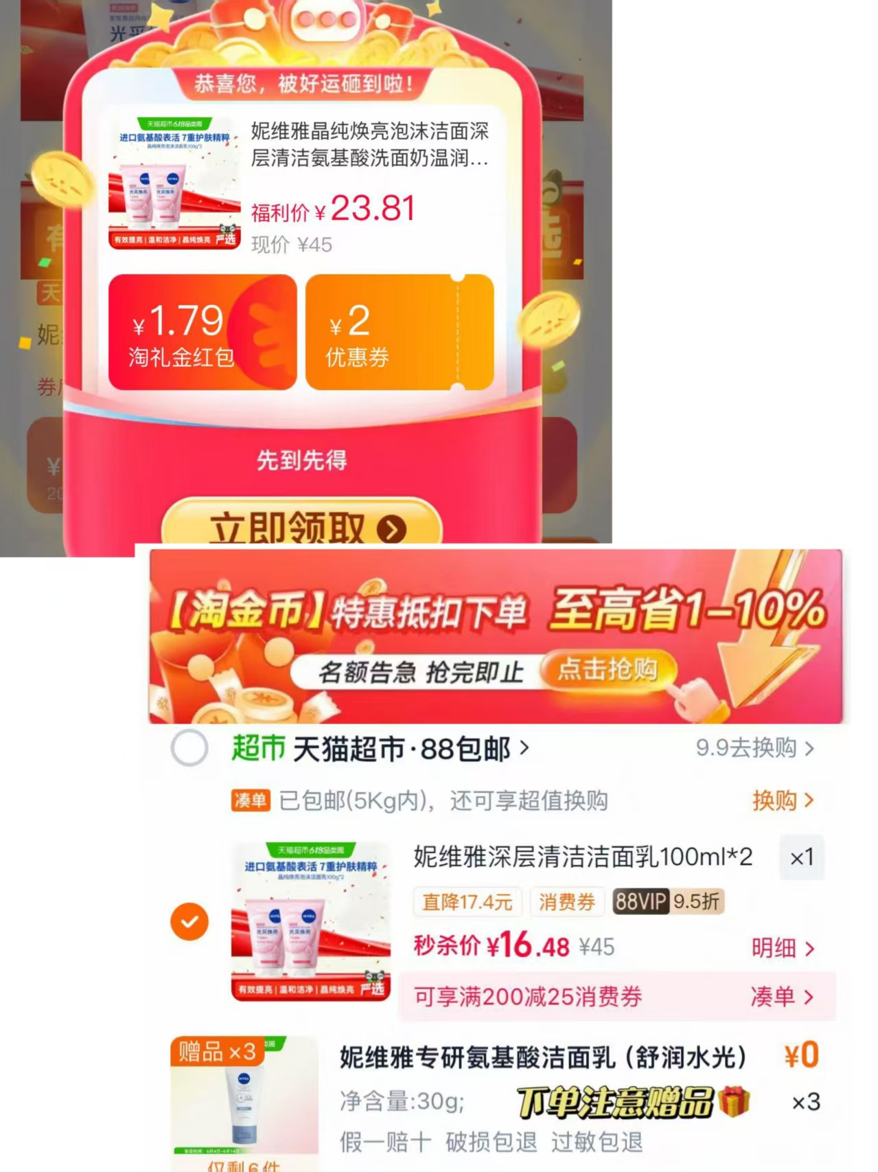妮维雅晶纯焕亮泡沫洁面100ml*2支 16.4元 - 86线报