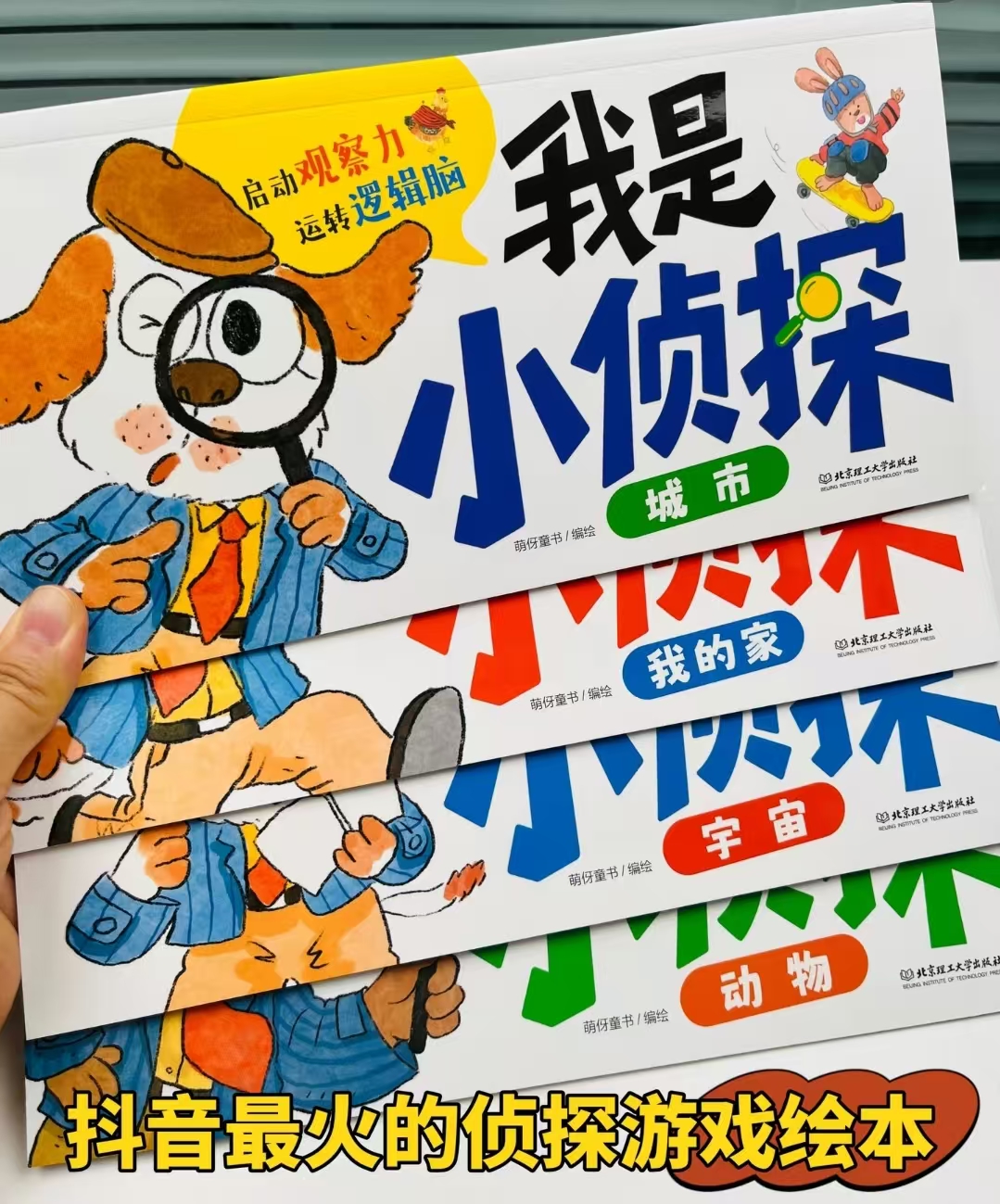 我是小侦探绘本3-6岁4册 18.6元 - 86线报