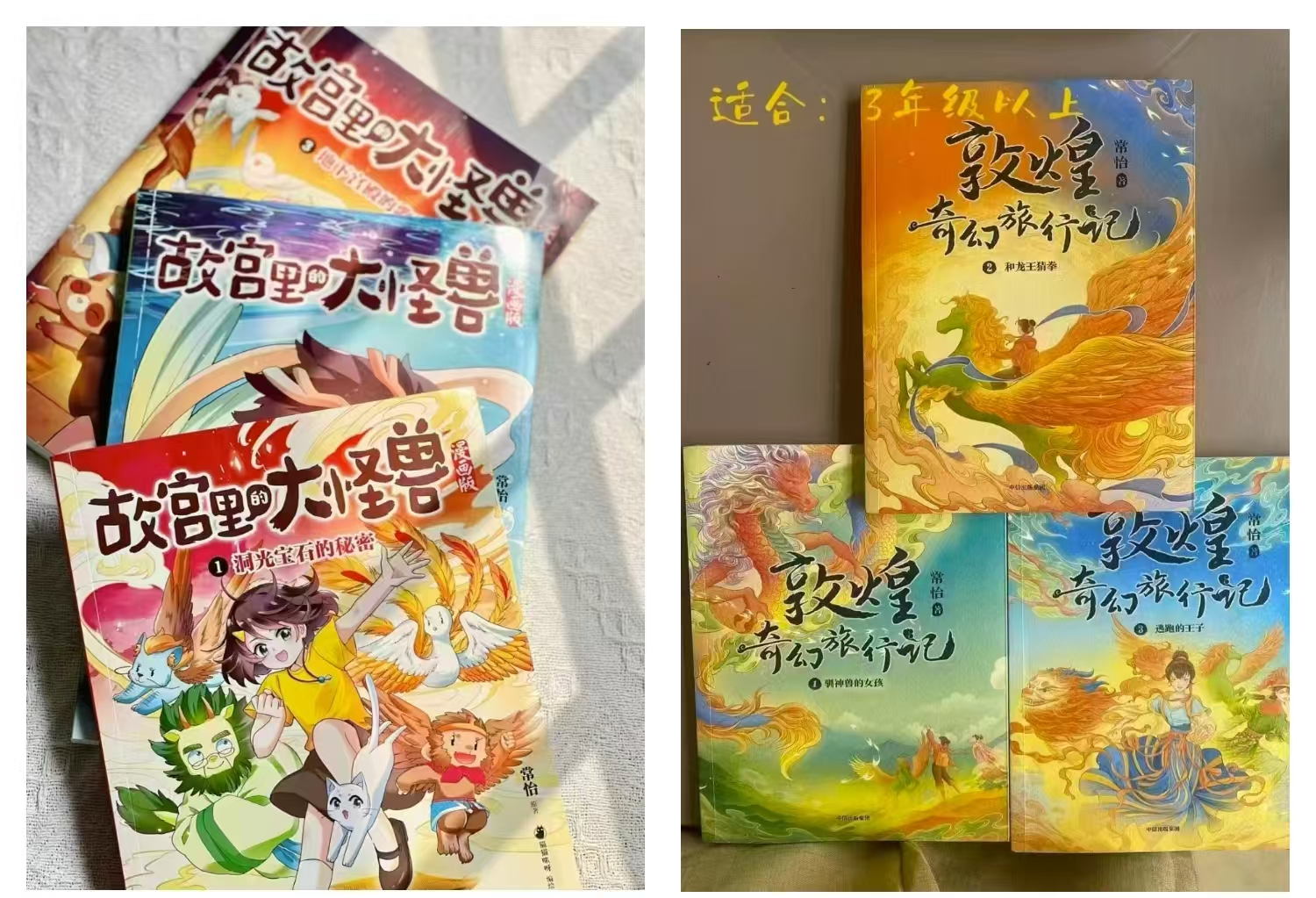 敦煌奇幻旅行记套装6册 75元，故宫里的大怪兽漫画版套装6册 75元 - 86线报
