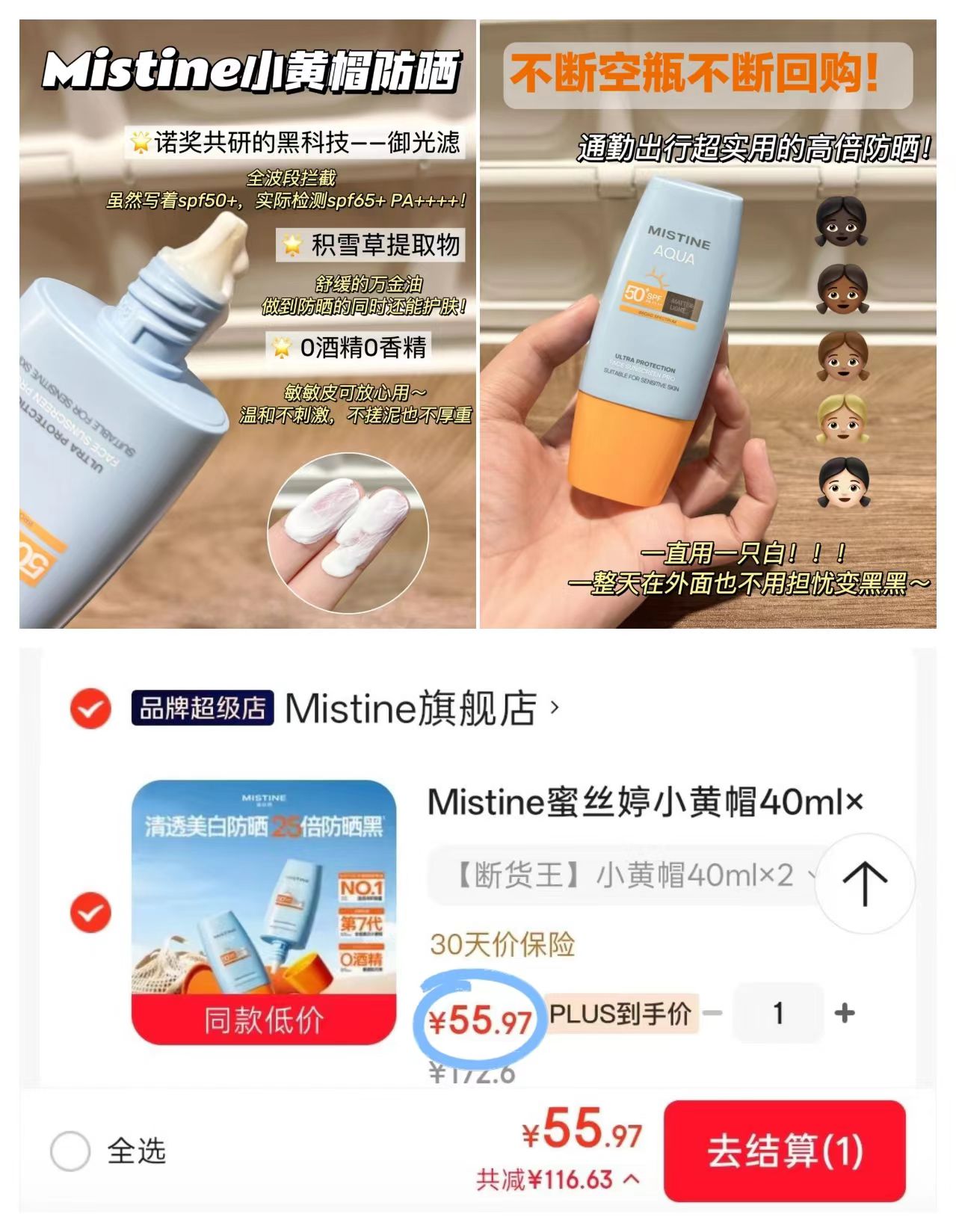 蜜丝婷小黄帽防晒40ml*2瓶 55元 - 86线报