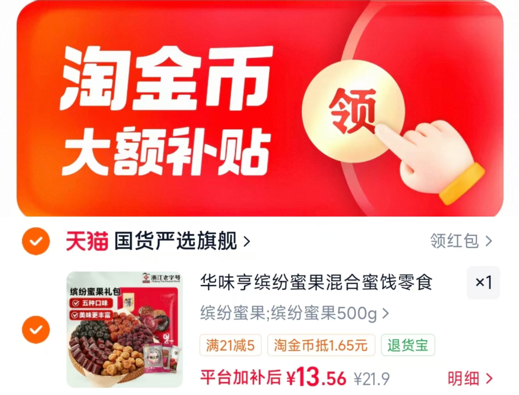 🟥华味亨混合蜜饯500g 叠1.65淦币拍💰13.5‼️ - 86线报