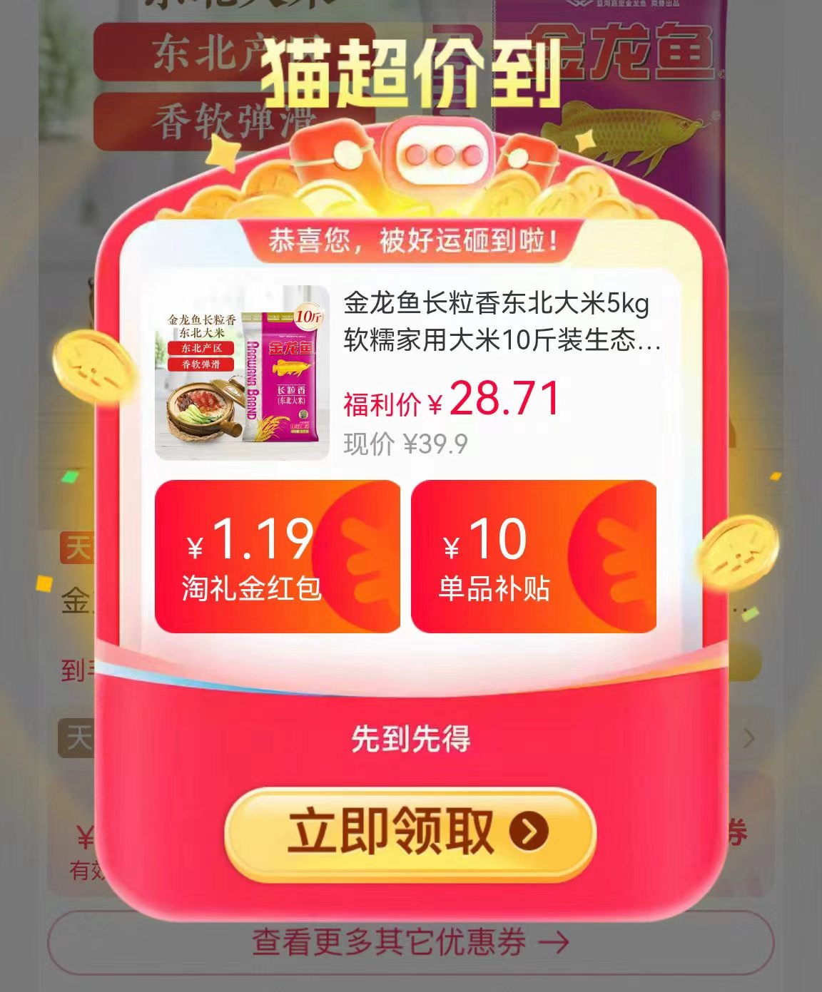 金龙鱼长粒香东北大米10斤 22.7元 - 86线报