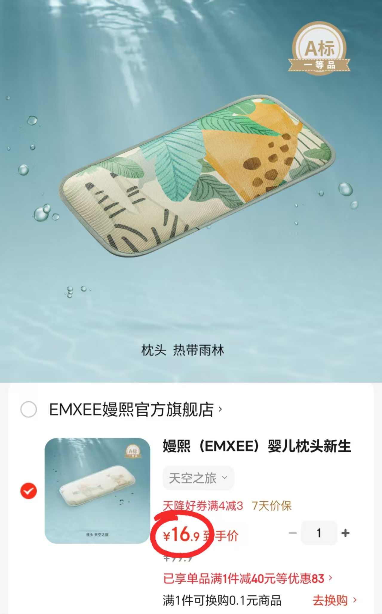 嫚熙婴儿冰丝云片枕 16.9元 - 86线报