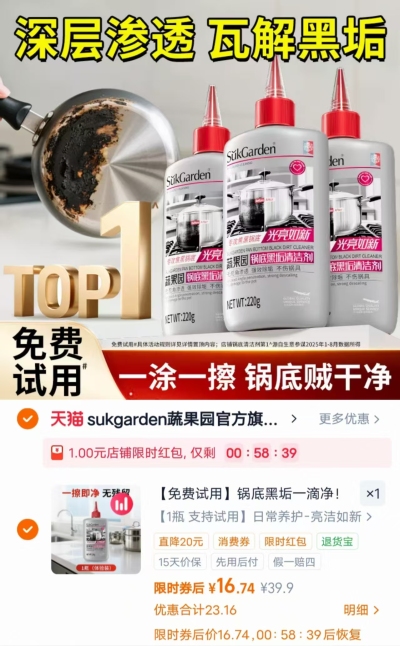 蔬果园锅底黑垢清洁剂220g/瓶 16.7元 - 86线报