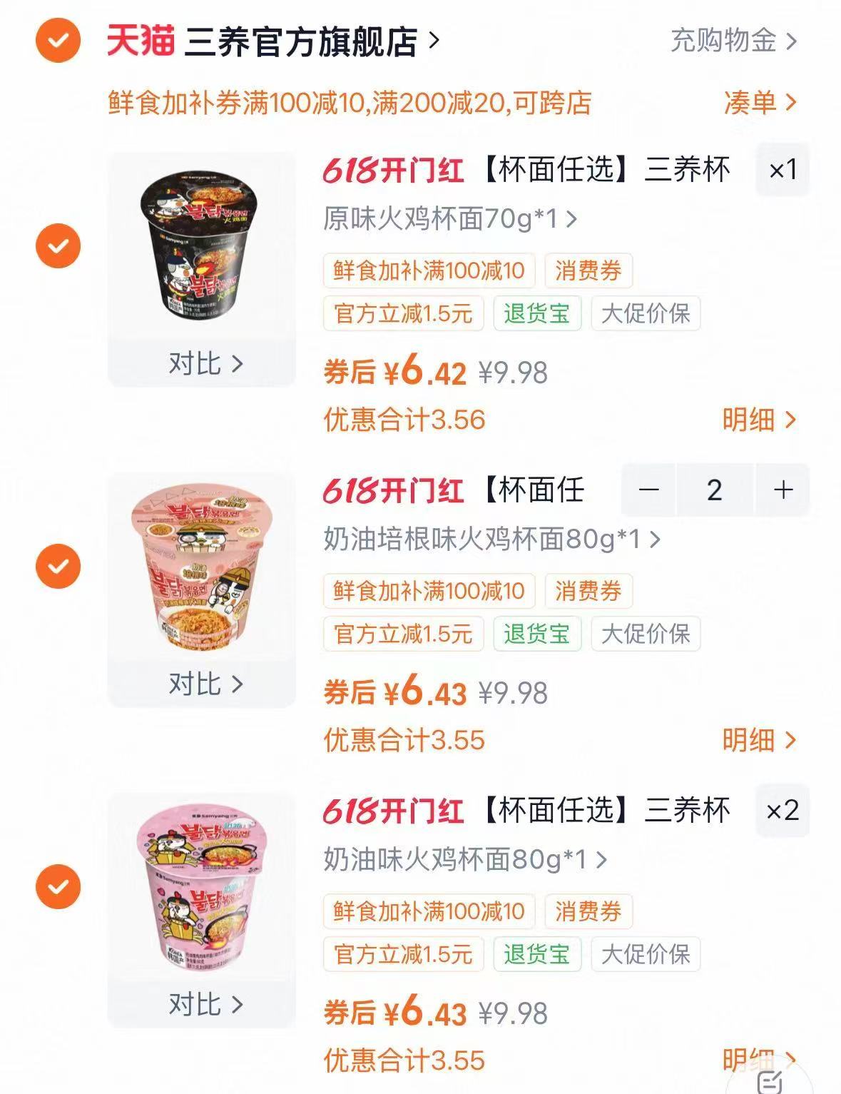 三养面火鸡面方便面任选5件 32.4元 - 86线报