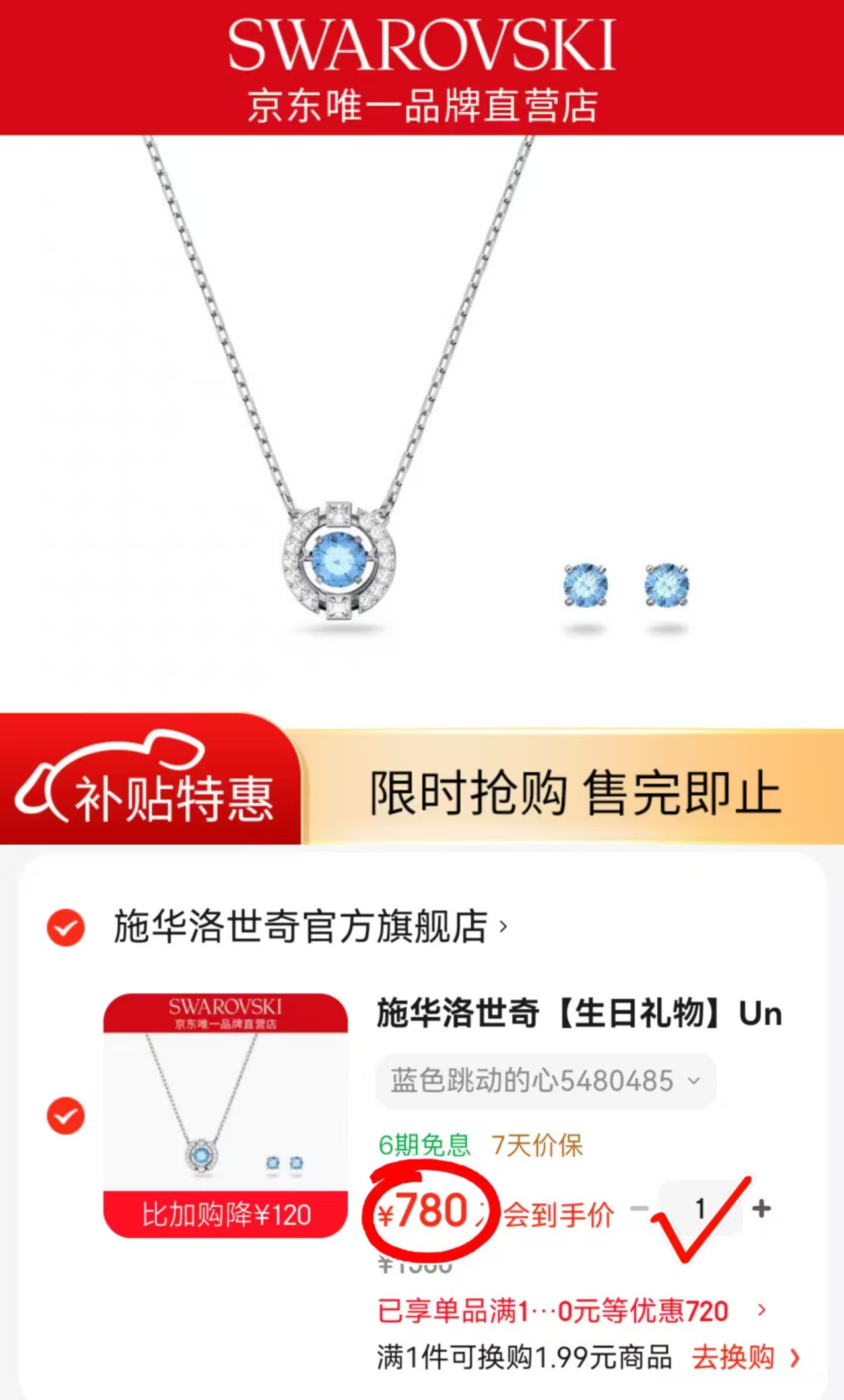 施华洛世奇项链耳钉套装 780元 - 线报酷