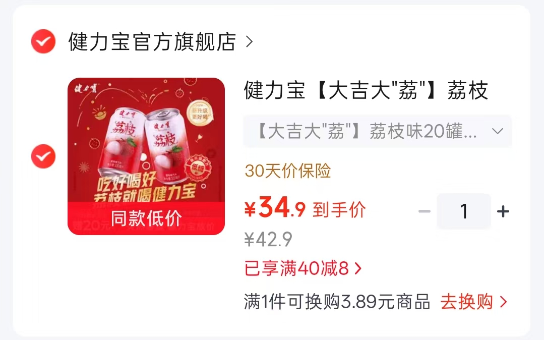 健力宝大吉大"荔"汽水荔枝味330ml*20罐 30.6元 - 86线报