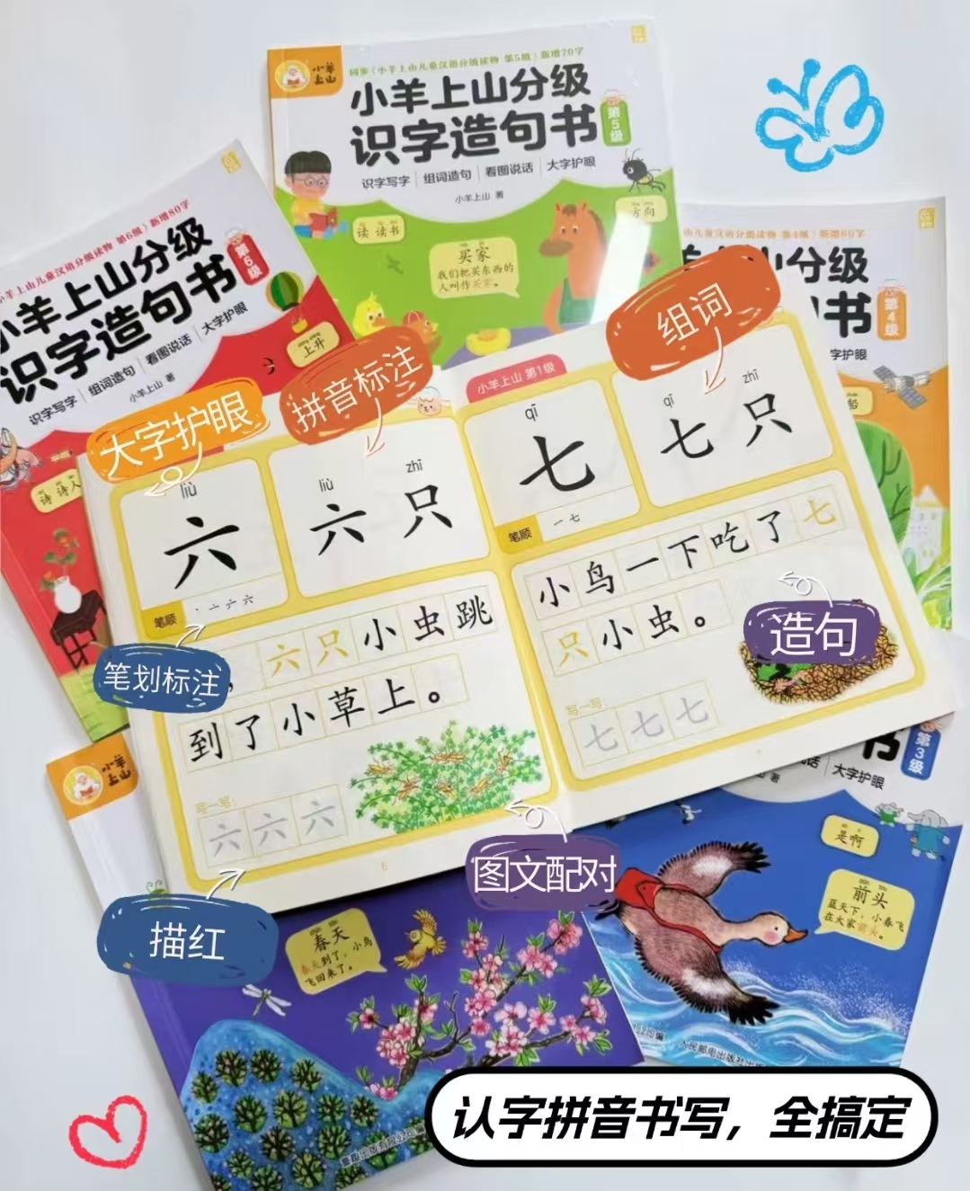 小羊上山分级识字造句书6册 39.6元 - 86线报