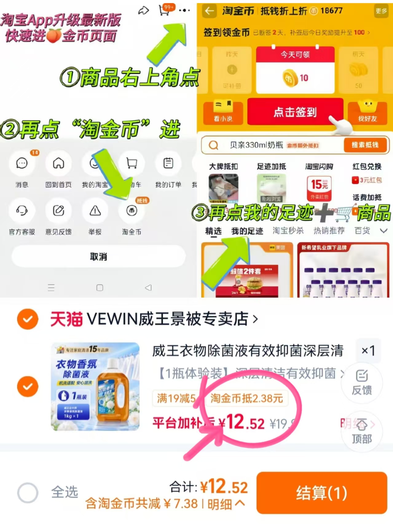 威王衣物抑菌除菌液1kg 12.5元 - 86线报