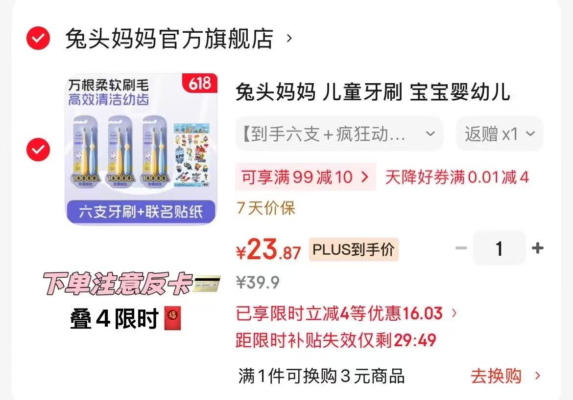 有棵树蕾丝文胸 19.9元，兔头妈妈儿童万毛牙刷6支反5卡 18.8元 - 86线报