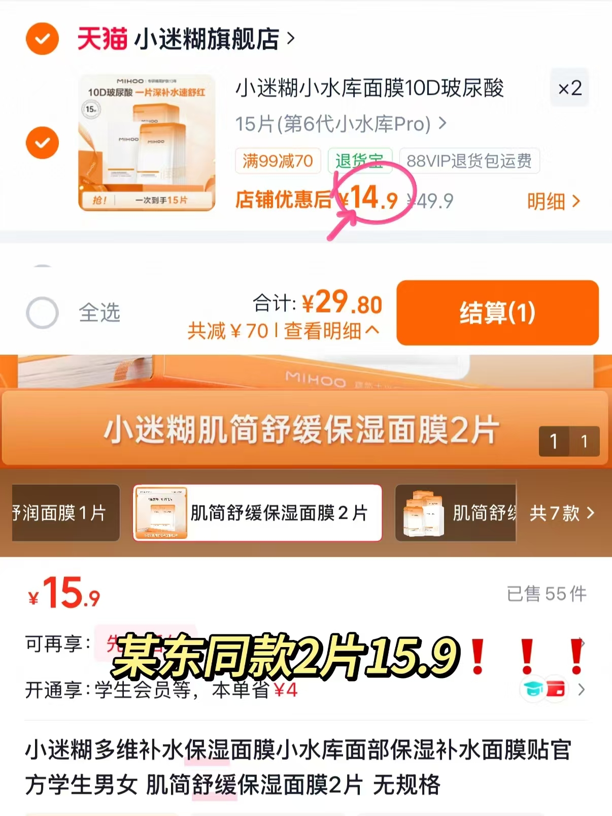小迷糊小水库面膜拍2件30片 29.8元 - 86线报 小迷糊小水库面膜拍2件30片 29.8元 - 86线报
