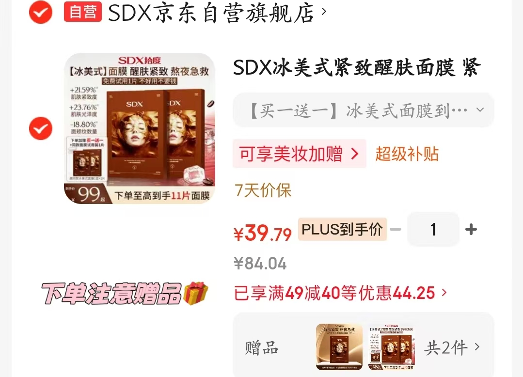 SDX冰美式紧致面膜含赠11片 39.8元 - 86线报