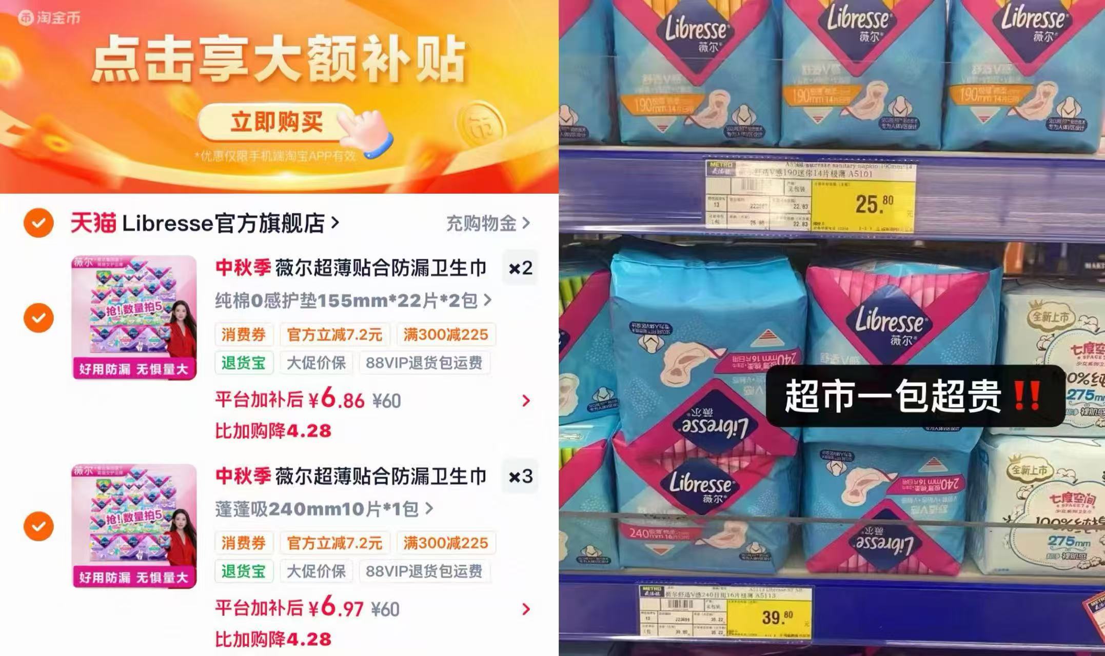 Libresse薇尔干爽舒适护垫卫生巾日用夜用安睡裤任选5件 34.4元 - 86线报