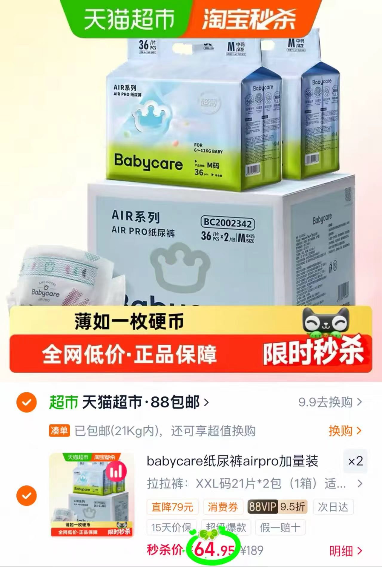 bbc Air pro箱装尿不湿拍2发4包 128元 - 86线报