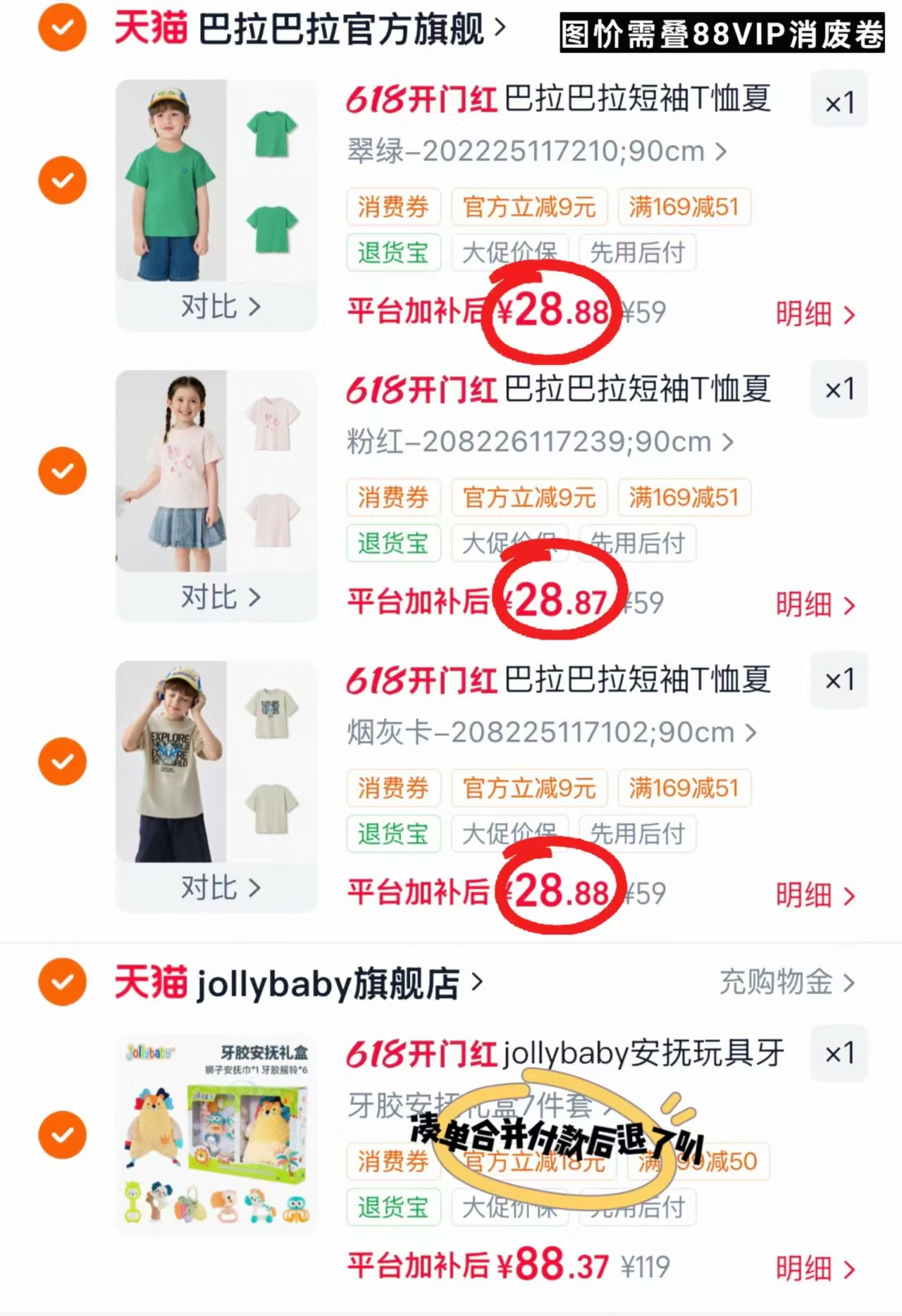 巴拉巴拉儿童短袖任选拍3件 86.4元 - 线报酷 巴拉巴拉儿童短袖任选拍3件 86.4元 - 线报酷