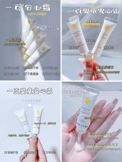 一页婴童安心霜10g/支 12.2元 - 86线报
