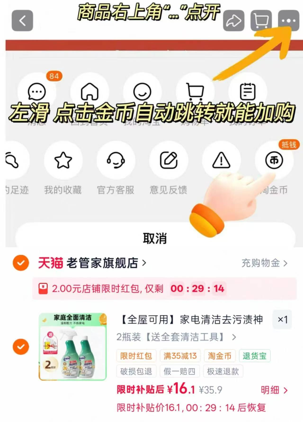 老管家多功能清洁喷雾500ml*2瓶 赠手套一双+1百洁布+1方巾 18.1元 - 86线报
