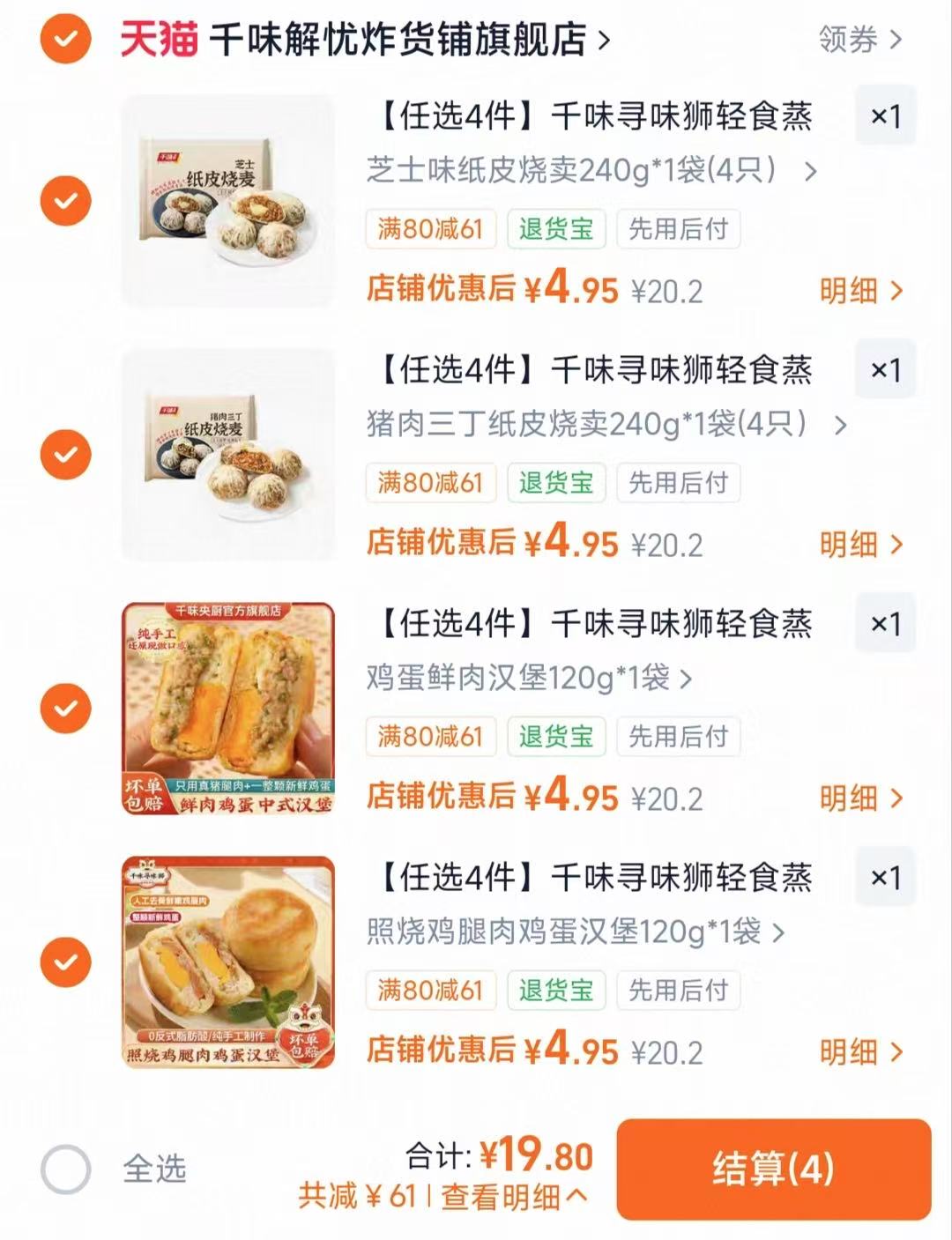 千味央厨早餐半成品拍4袋 19.9元 - 86线报 千味央厨早餐半成品拍4袋 19.9元 - 86线报