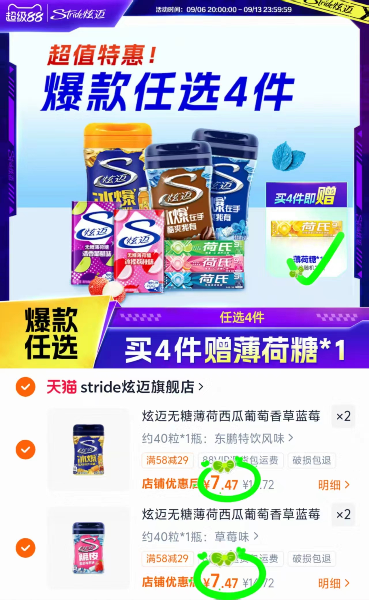任拍4件+贈1盒薄荷糖 符💰29.8元 🈴5.9/件 真别再去超柿买貴了 - 86线报