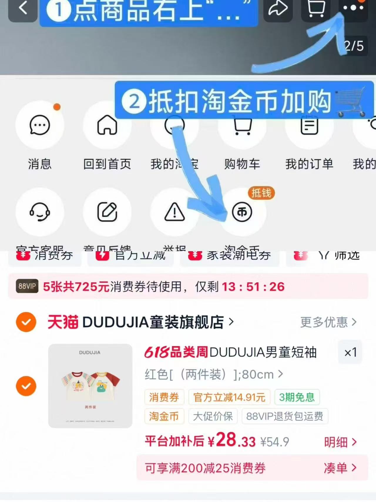 嘟嘟家儿童短袖两件80-90码 28元，嘟嘟家儿童短袖两件100码以上 31元 - 86线报